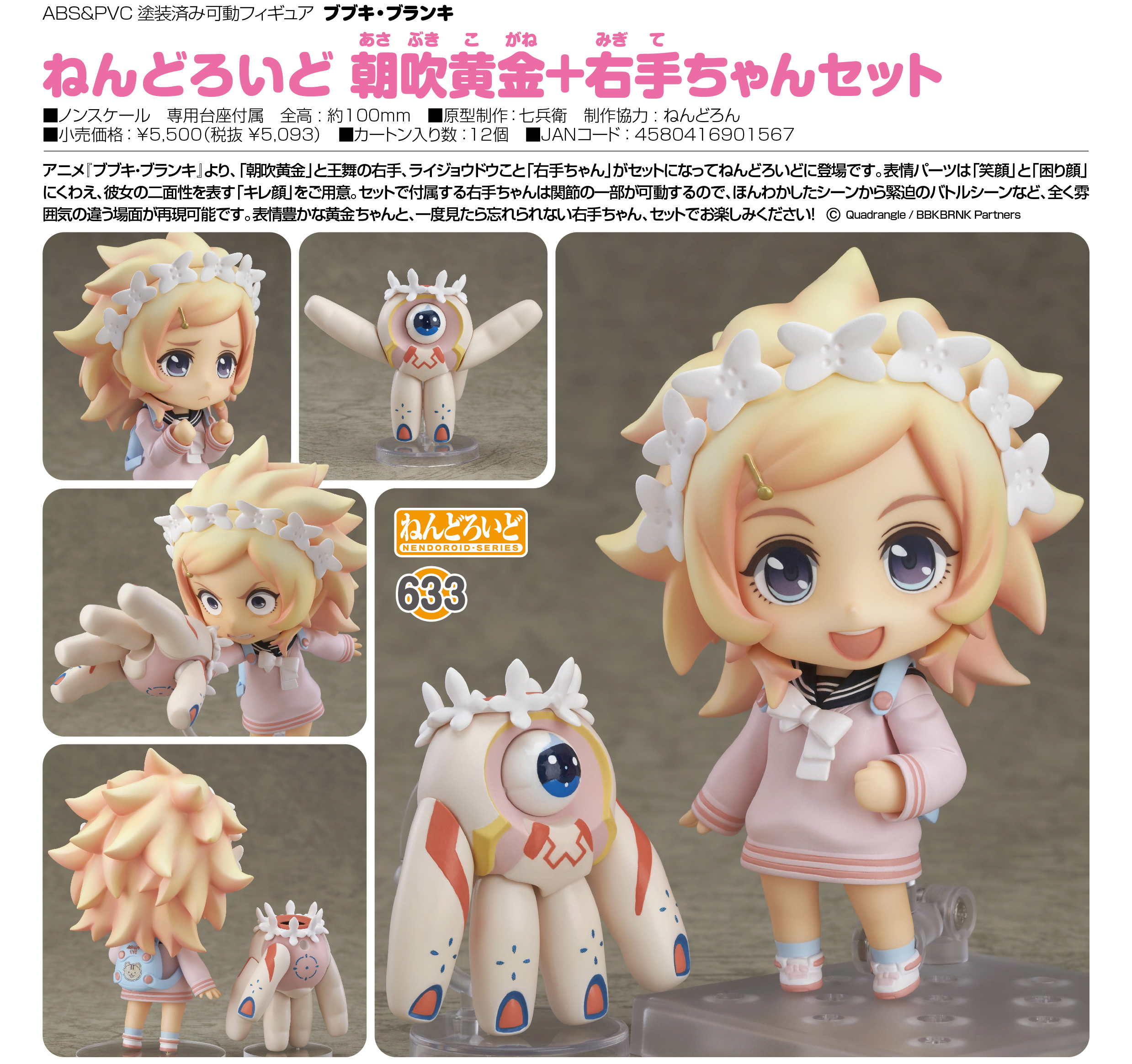Bubuki Buranki - Asabuki Kogane - Migite-chan - Nendoroid  (#633) (Good Smile Company) photo 2