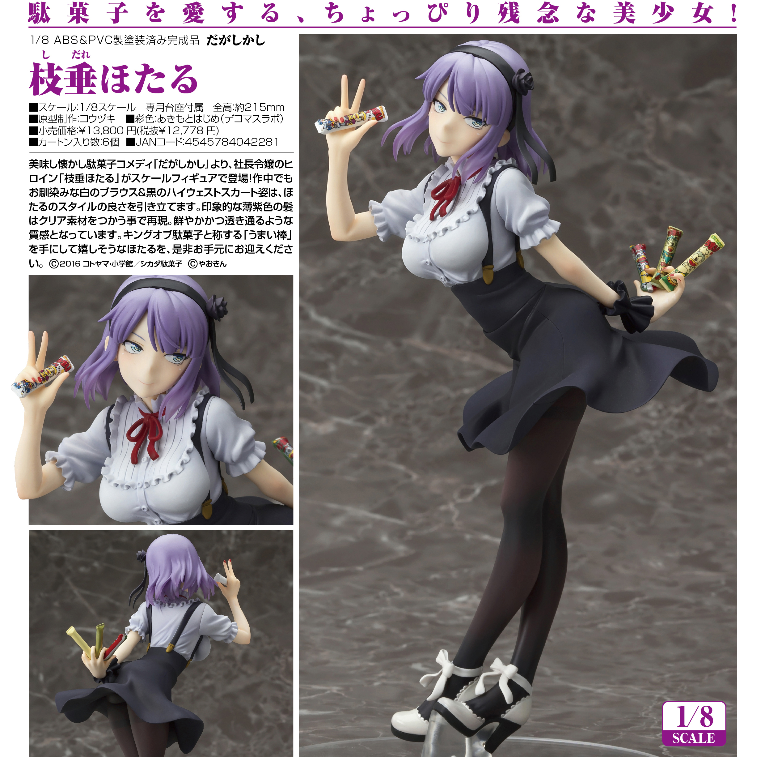 Dagashi Kashi - Shidare Hotaru - 1/8 (Max Factory) photo 7