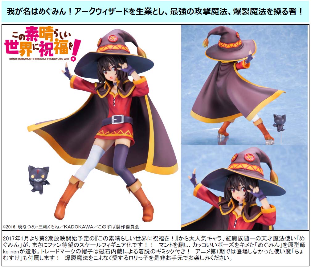 Kono Subarashii Sekai ni Shukufuku o! - Chomusuke - Megumin - 1/8 (Bell Fine) photo 8