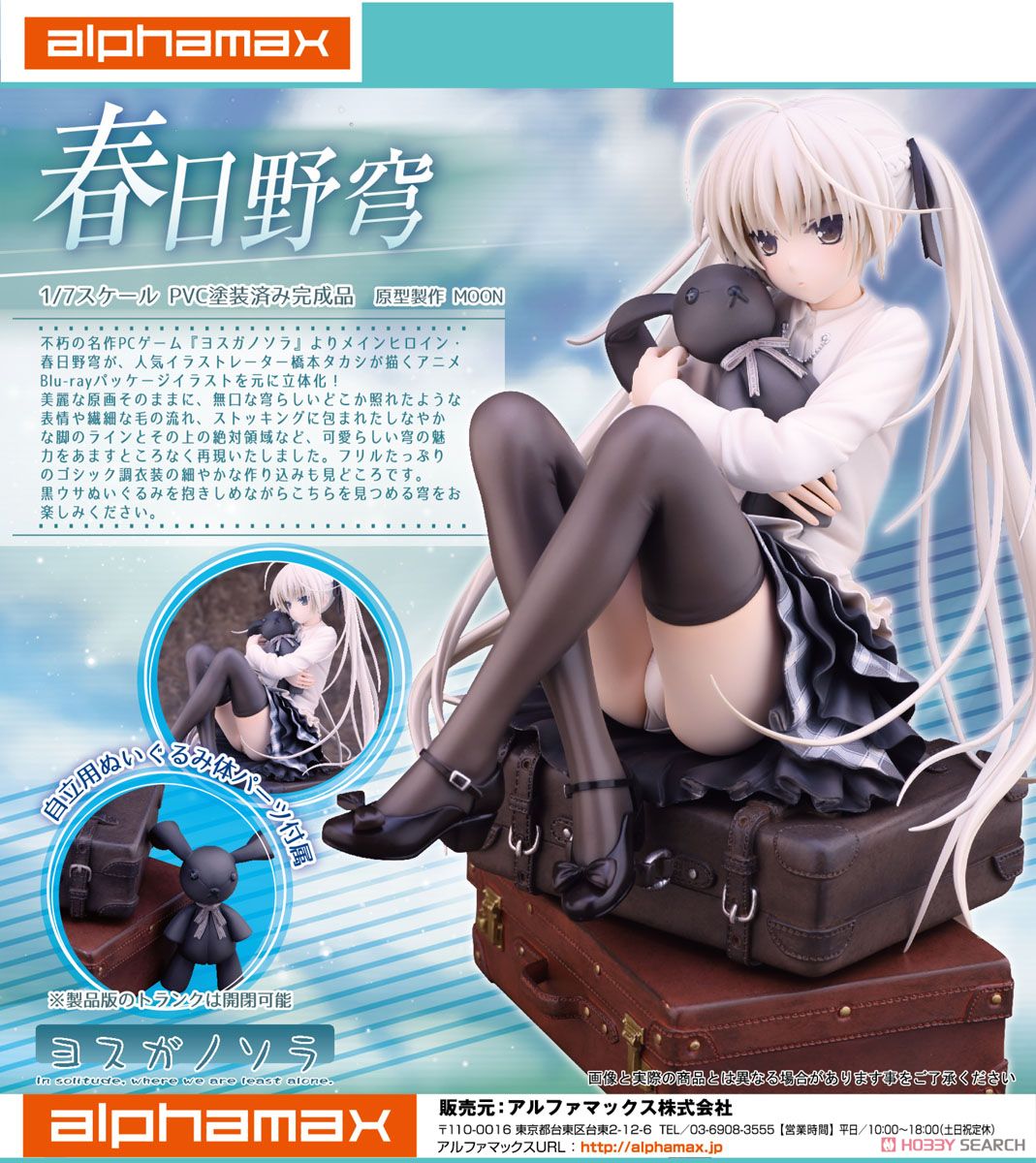Yosuga no Sora - Kasugano Sora - 1/7 (Alphamax) photo 3