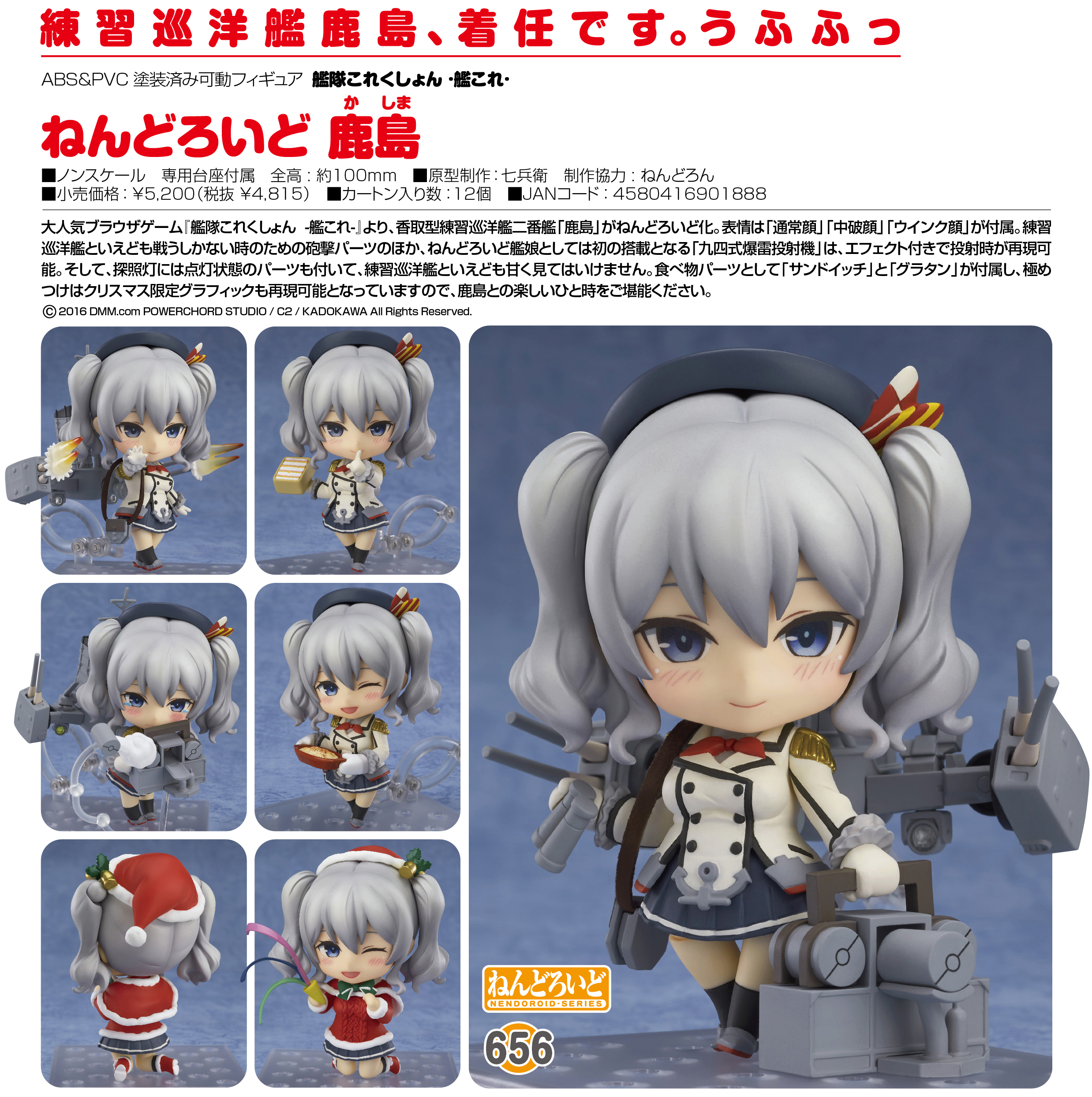 Kantai Collection ~KanColle~ - Kashima - Nendoroid (#656) (Good Smile Company) photo 10