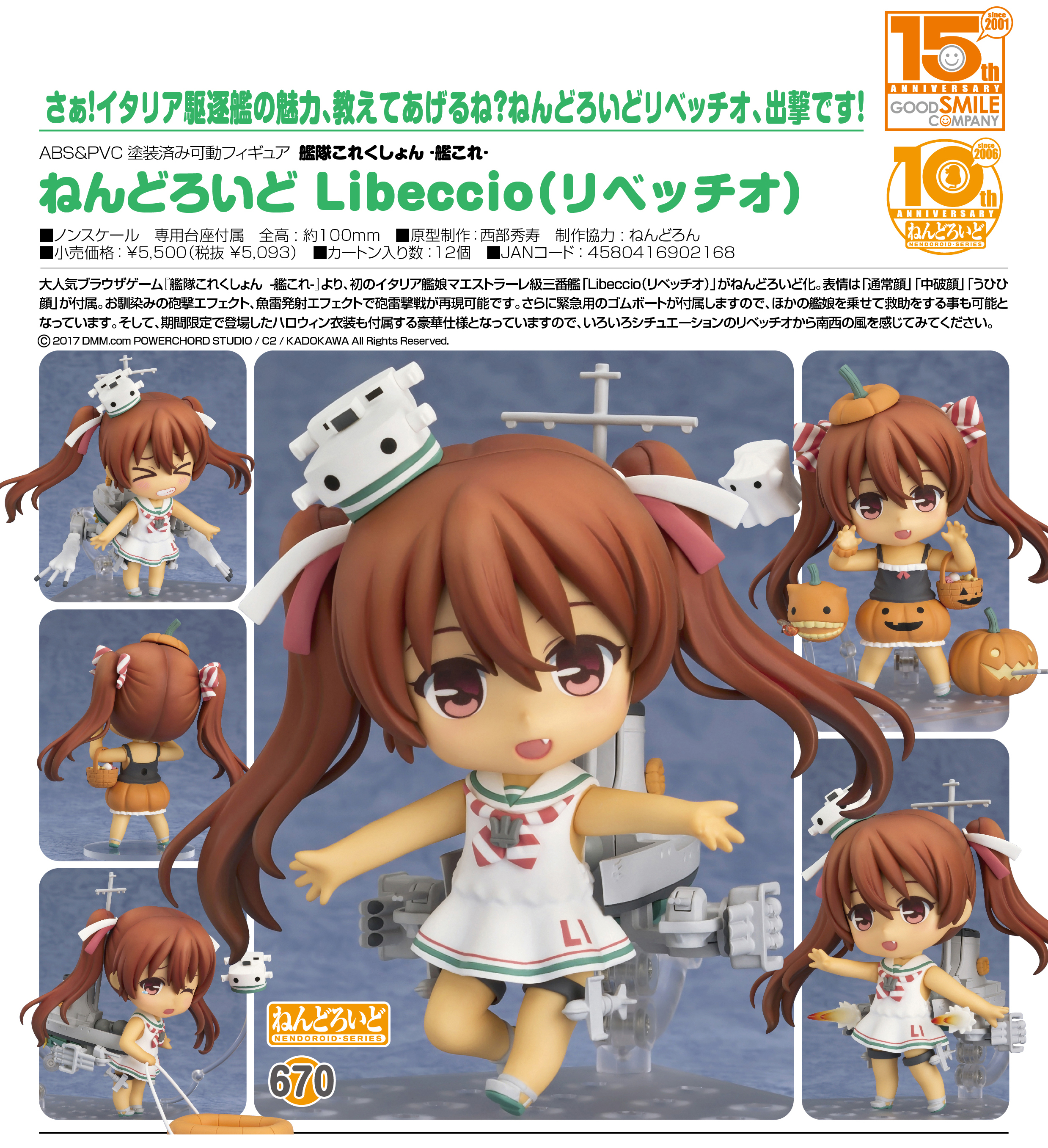Kantai Collection ~KanColle~ - Libeccio - Nendoroid  (#670) (Good Smile Company) photo 6
