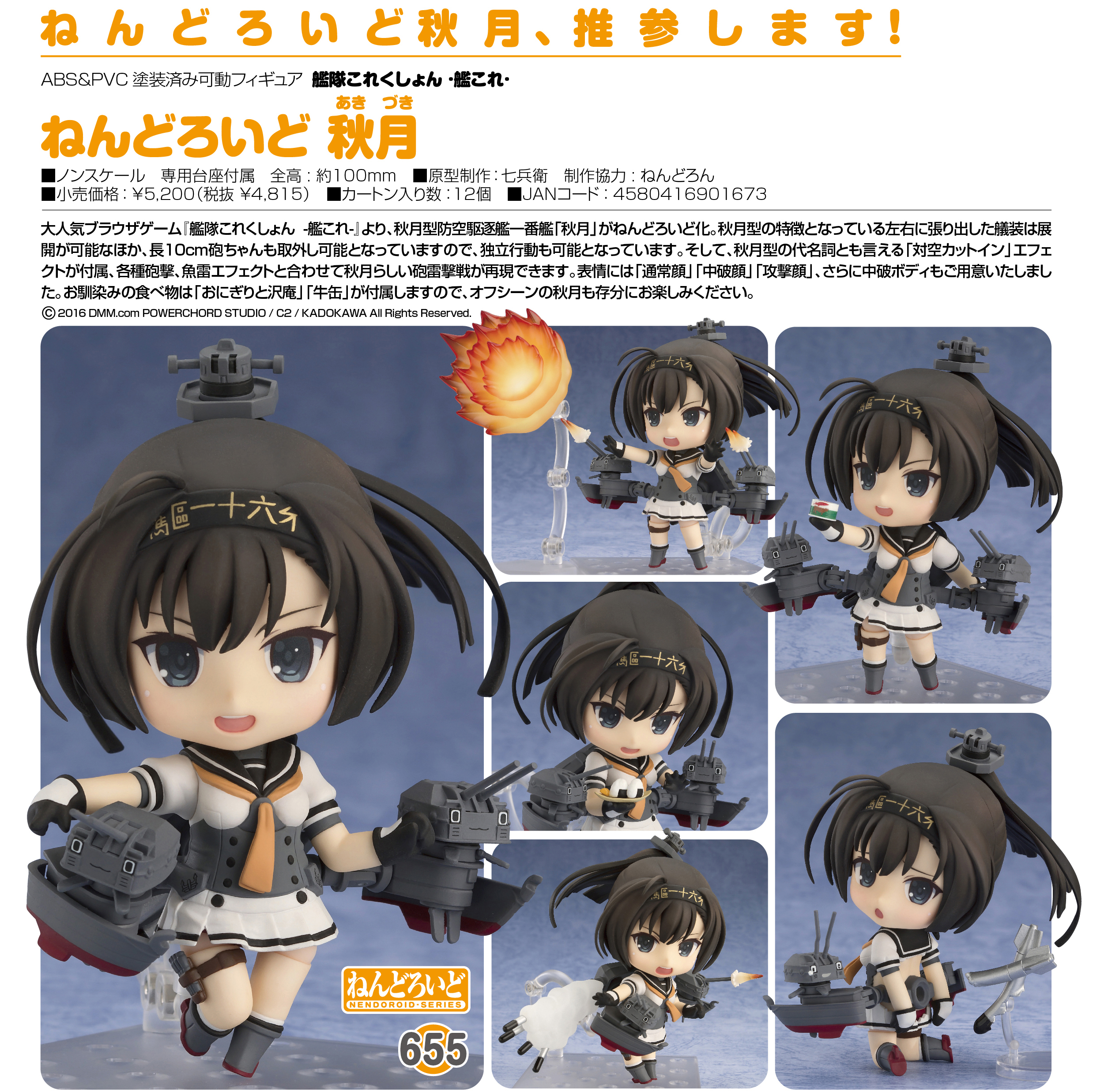 Kantai Collection ~KanColle~ - Akizuki - Choujuusenchihou-chan - Nendoroid (#655) (Good Smile Company) photo 3