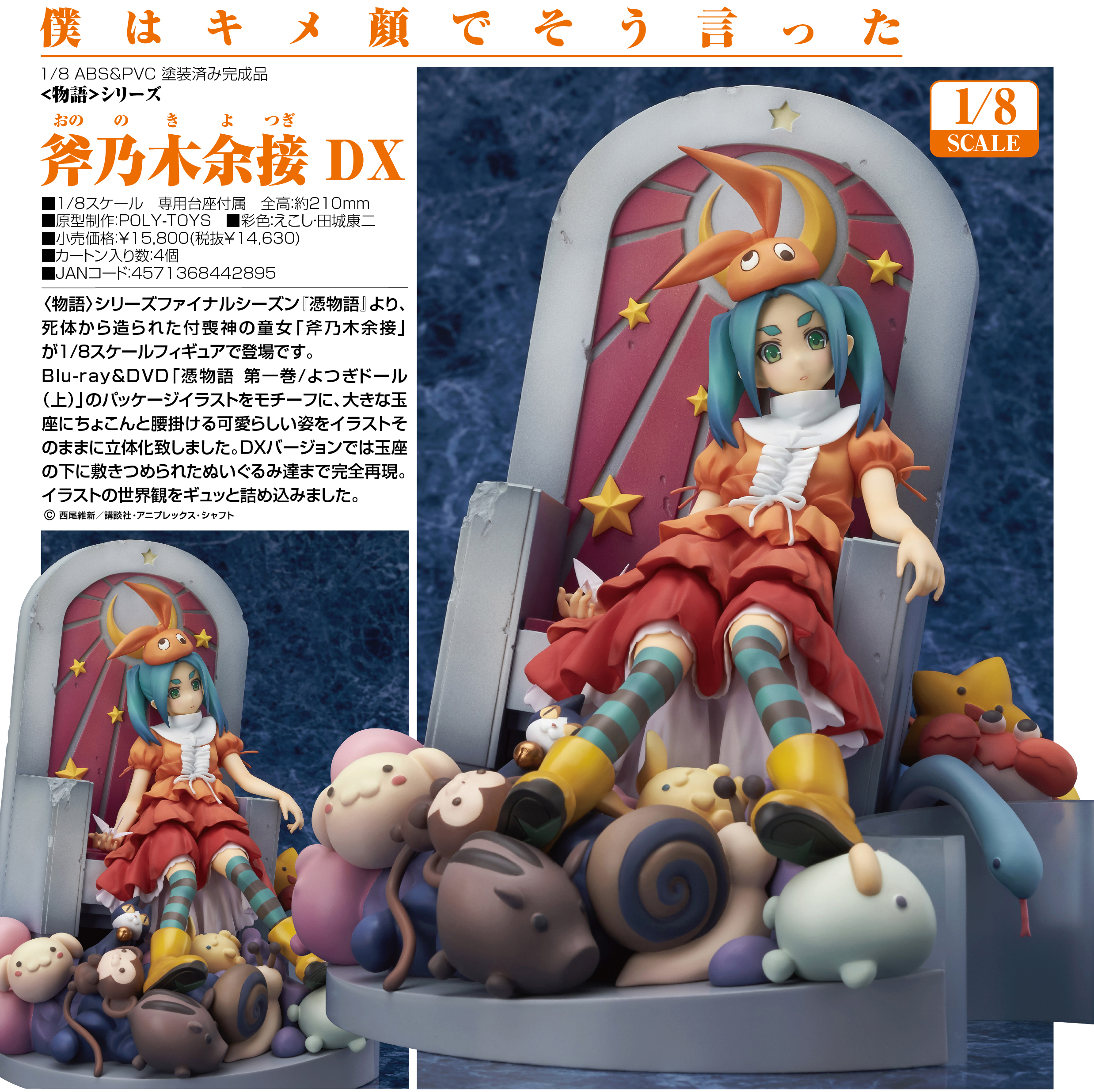 Tsukimonogatari - Ononoki Yotsugi - 1/8 - DX (Good Smile Company) photo 5
