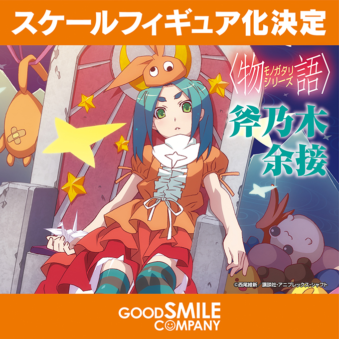 Tsukimonogatari - Ononoki Yotsugi - 1/8 - DX (Good Smile Company) photo 6