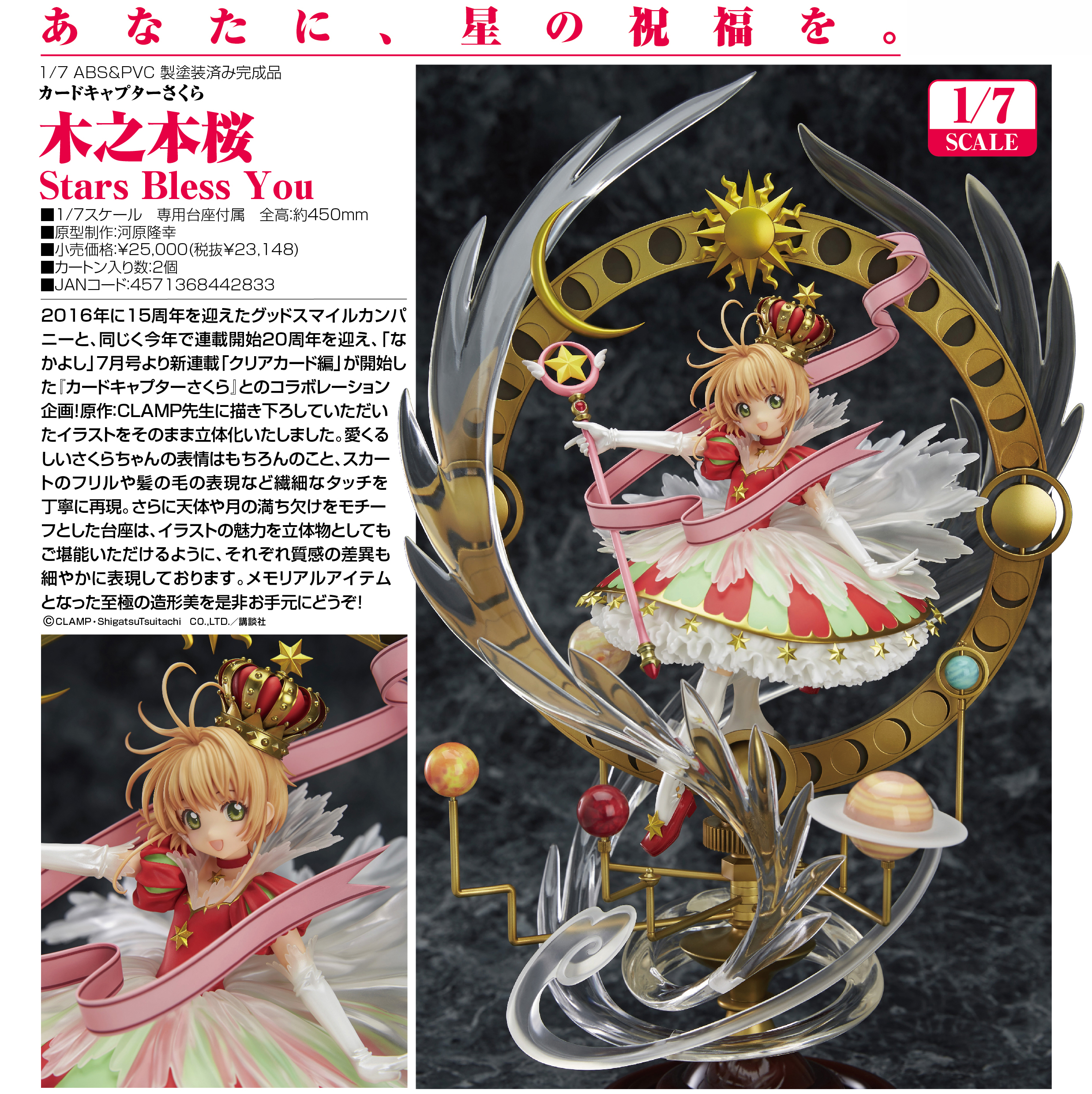 Card Captor Sakura - Kinomoto Sakura - 1/7 - Stars Bless You (Good Smile Company) photo 7