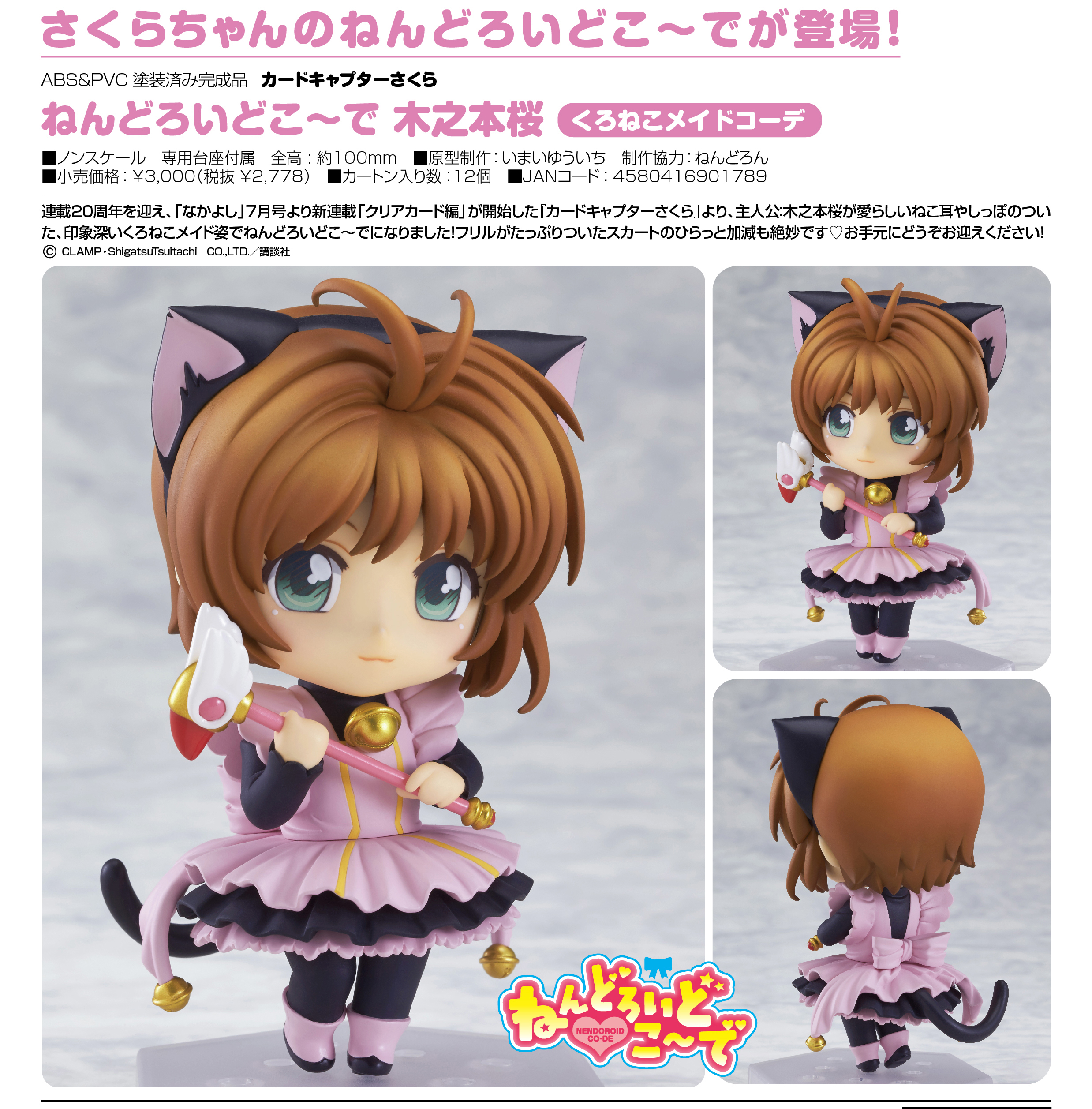Card Captor Sakura - Kinomoto Sakura - Nendoroid Co-de - Black Cat Maid (Good Smile Company) photo 3