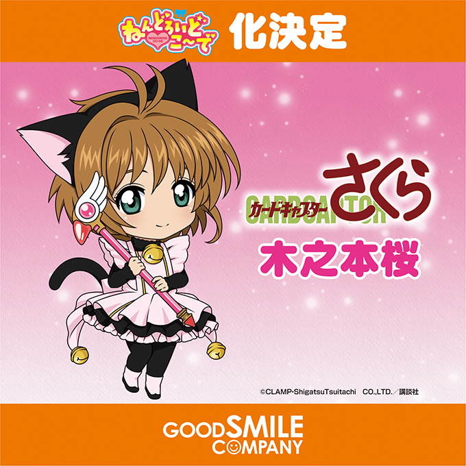 Card Captor Sakura - Kinomoto Sakura - Nendoroid Co-de - Black Cat Maid (Good Smile Company) photo 5