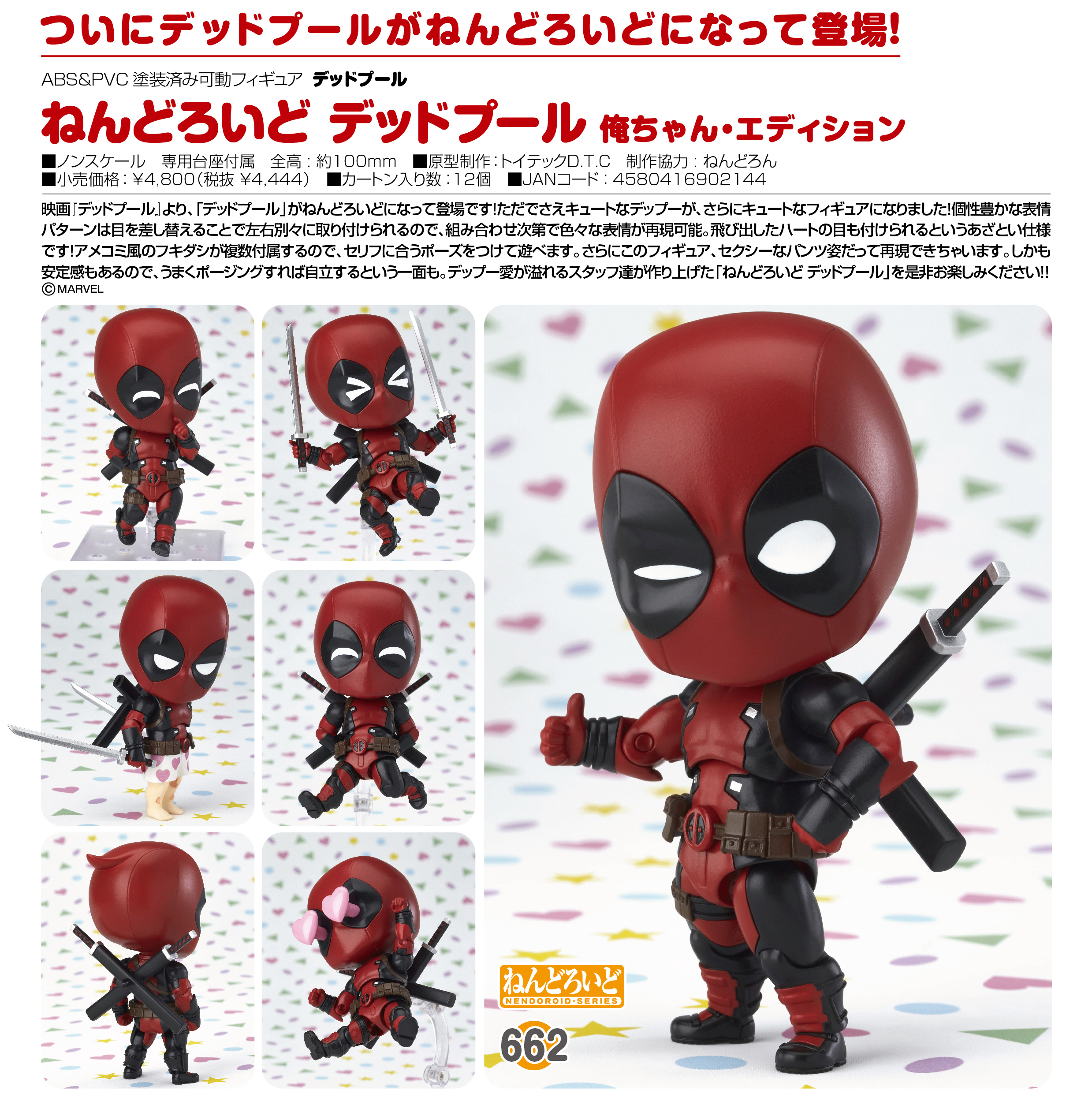 Deadpool - Nendoroid (#662) - Orechan Edition (Good Smile Company) photo 2