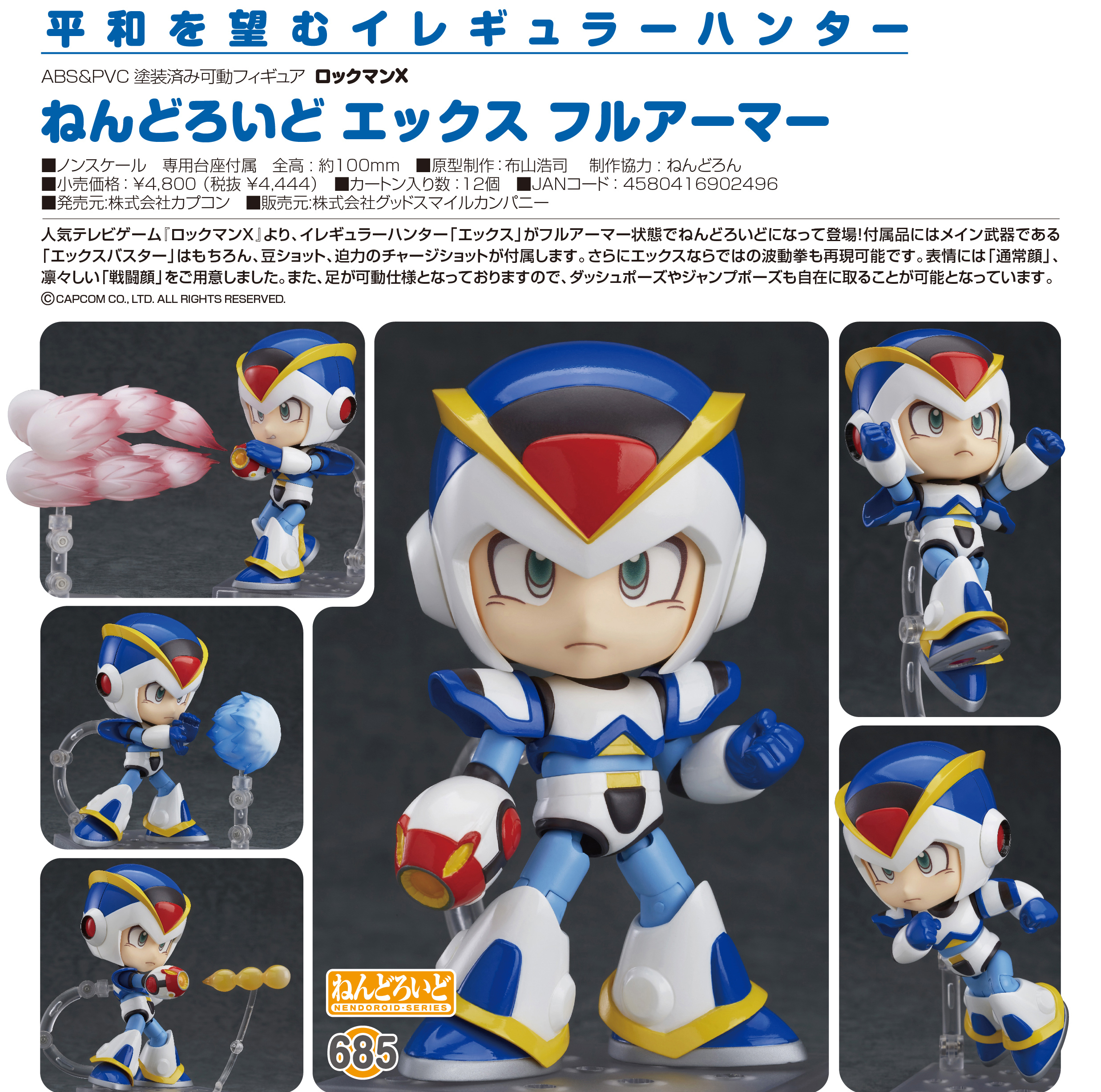 Rockman X - X - Nendoroid  (#685) - Full Armor (Good Smile Company) photo 2