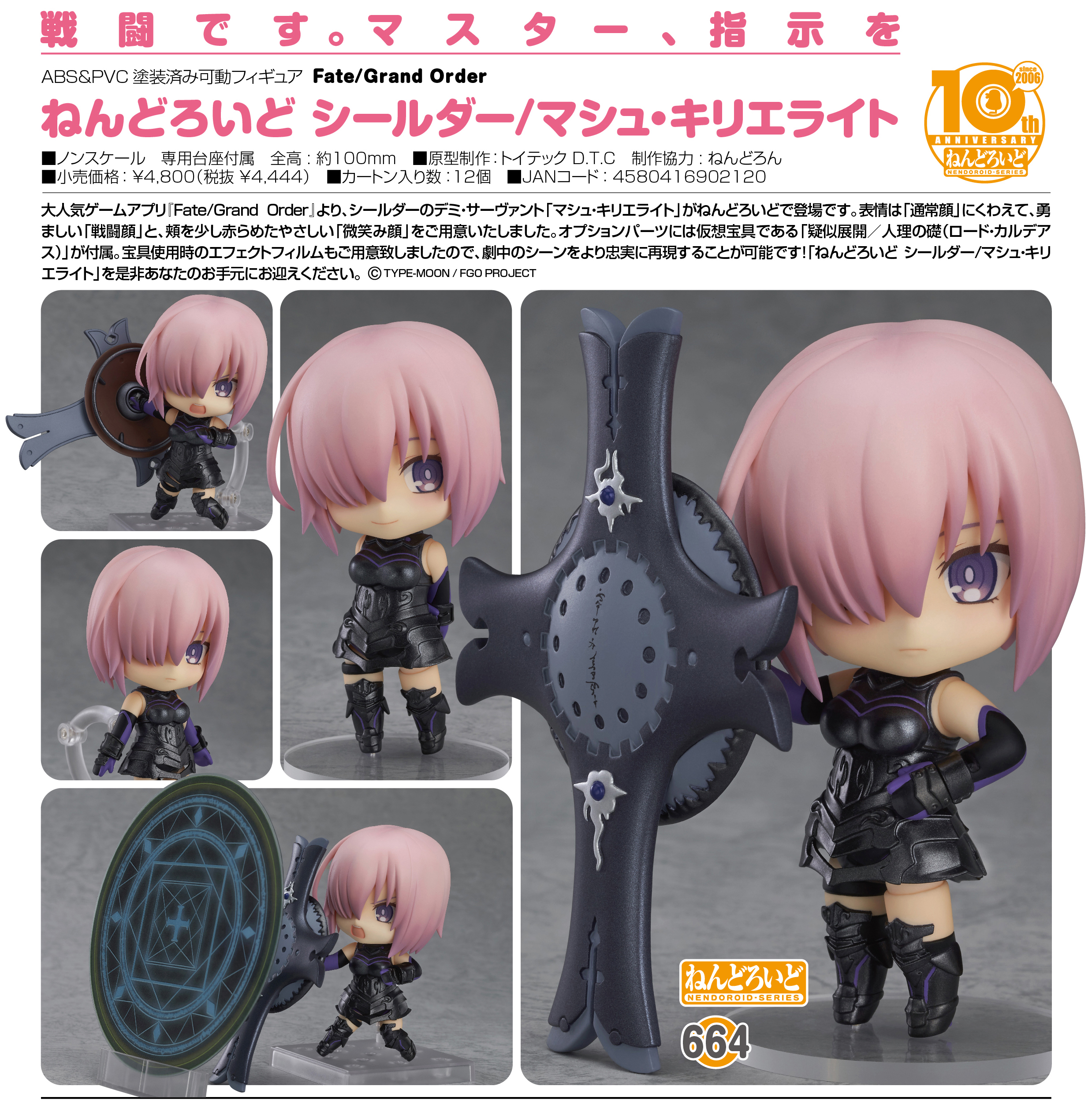 Fate/Grand Order - Mash Kyrielight - Nendoroid  (#664) (Good Smile Company) photo 9