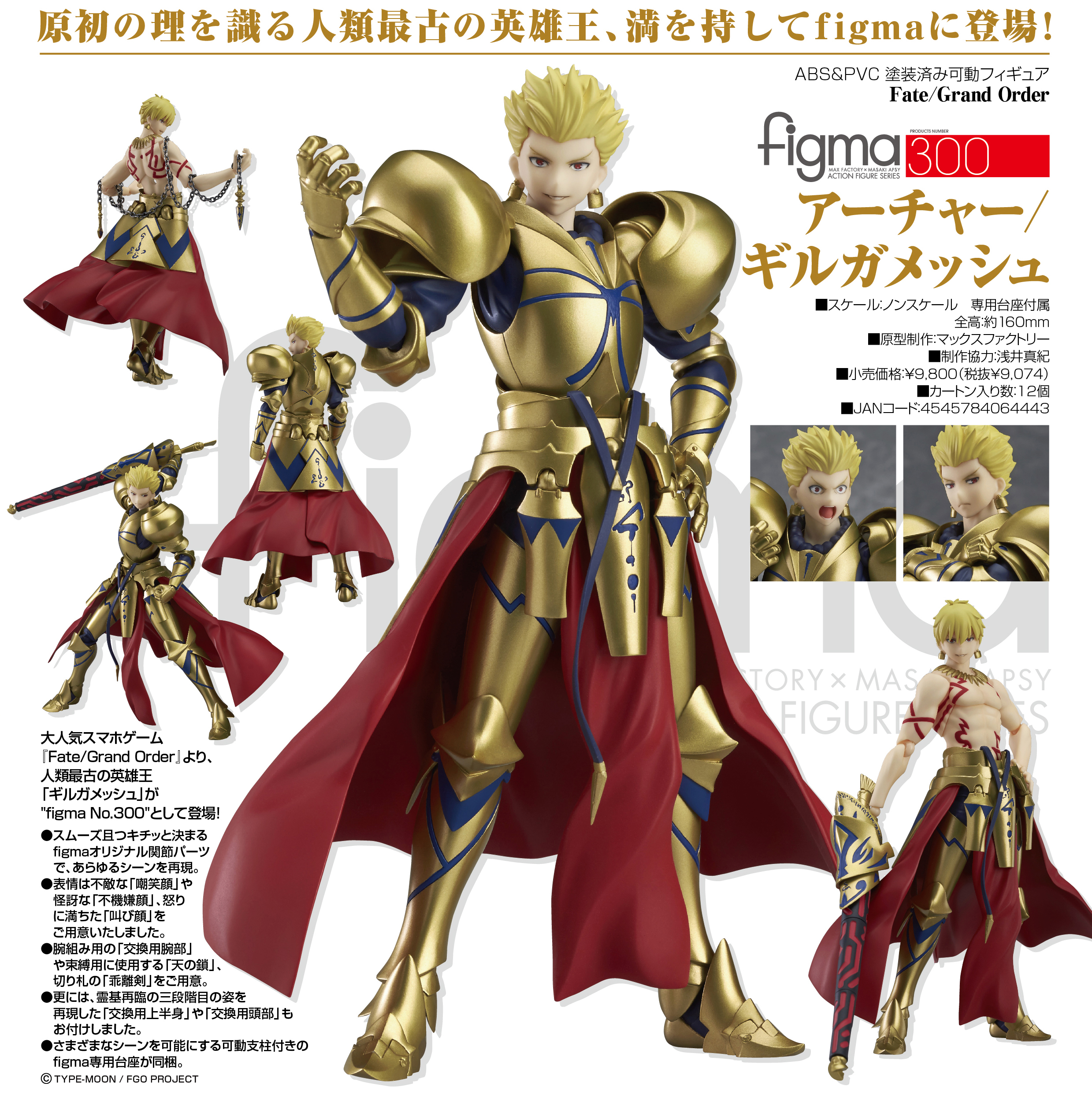 Fate/Grand Order - Gilgamesh - Figma (#300) - Archer (Max Factory)