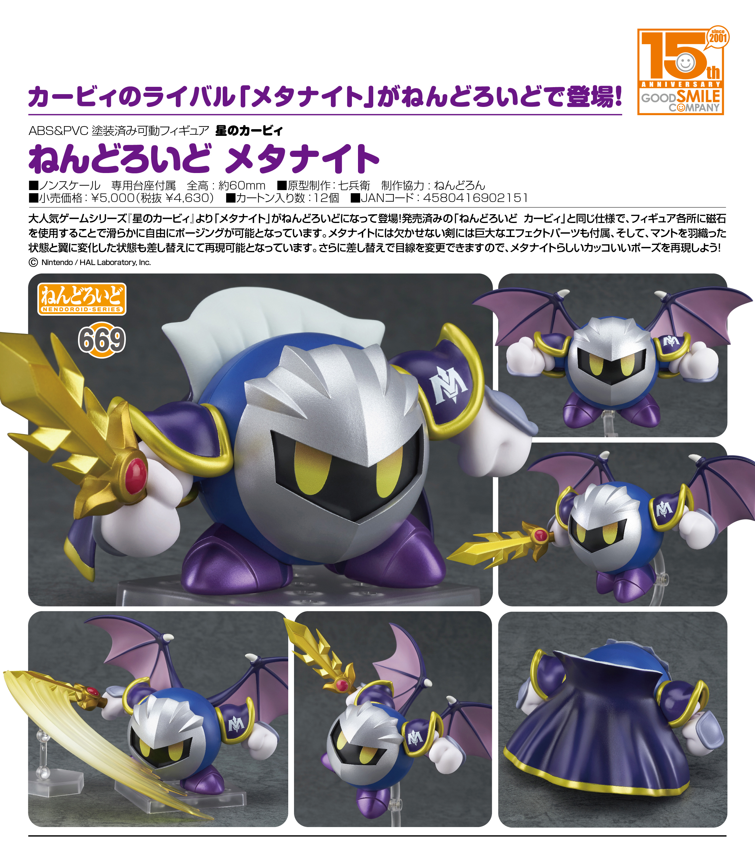 Hoshi no Kirby - Meta Knight - Nendoroid  (#669) (Good Smile Company) photo 4