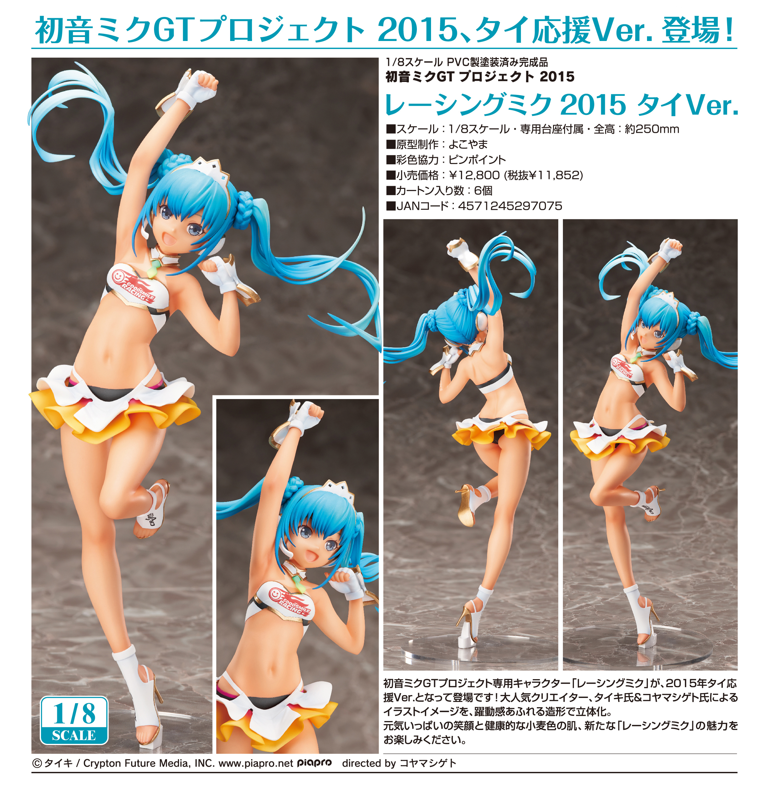 Good Smile Racing - Hatsune Miku - 1/8 - Racing 2015, Thailand Ver. (FREEing) photo 5