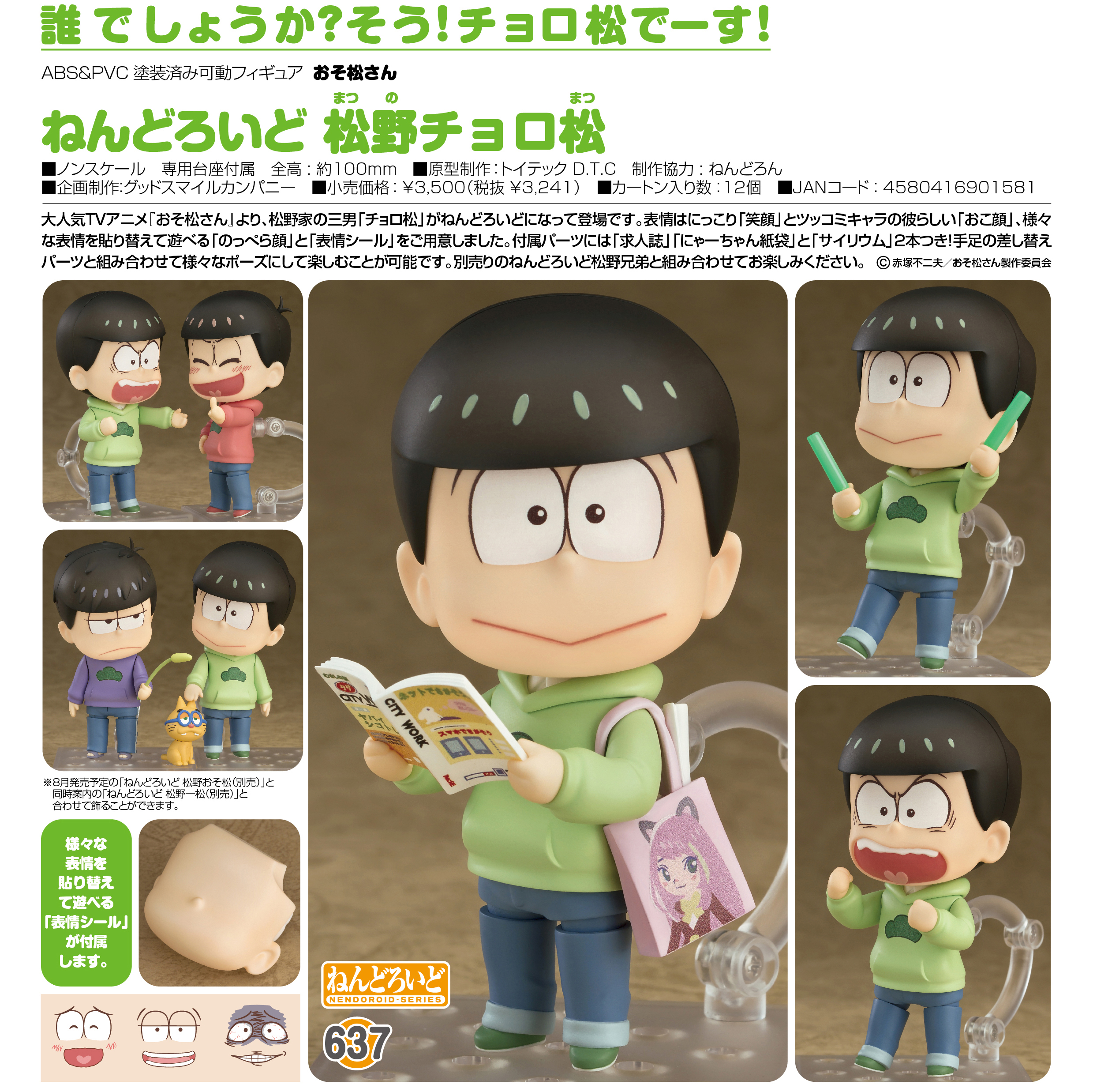 Osomatsu-san - Matsuno Osomatsu - Nendoroid  (#623) (Orange Rouge) photo 17