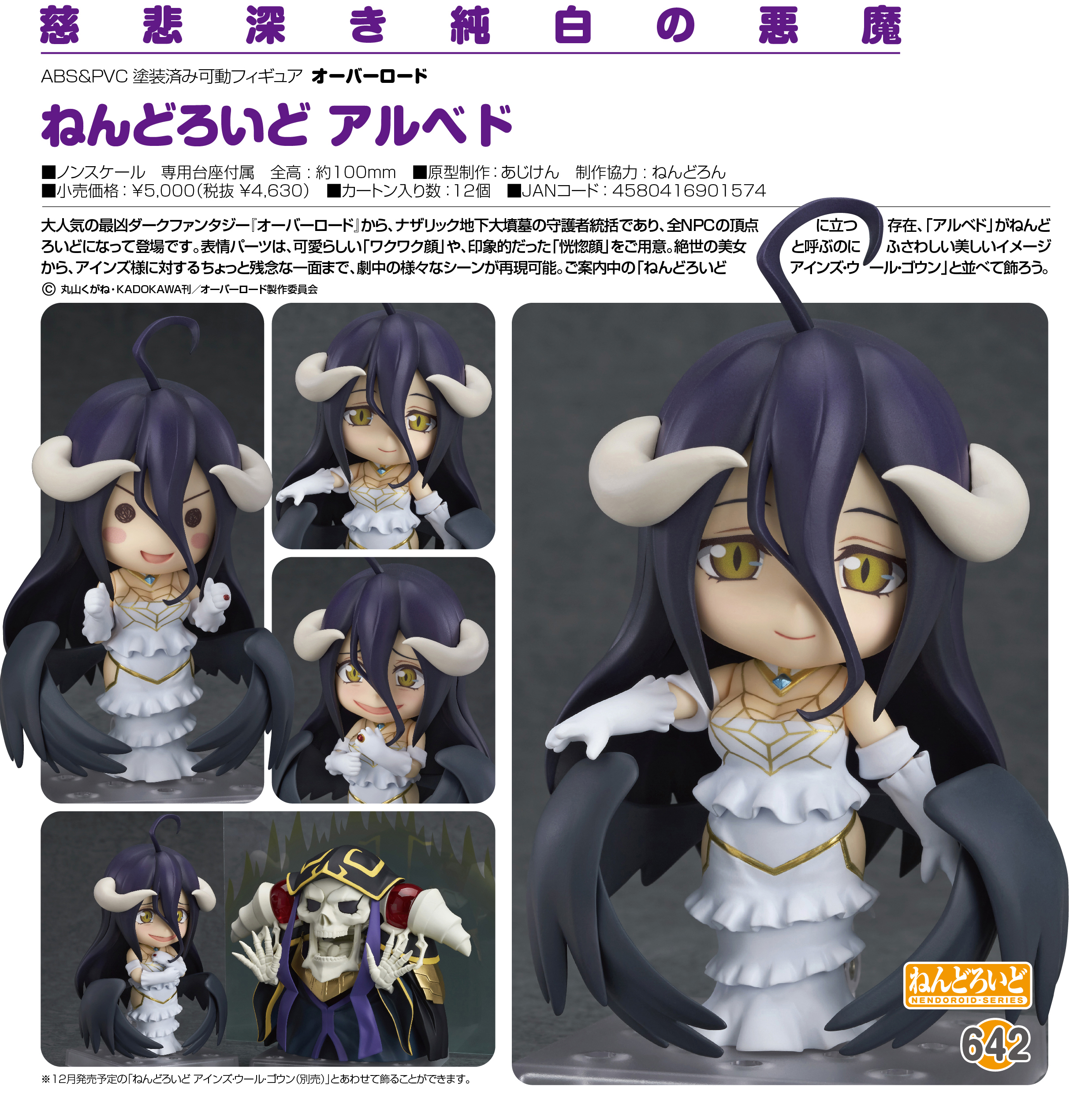 Overlord - Albedo - Nendoroid  (#642) (Good Smile Company) photo 6