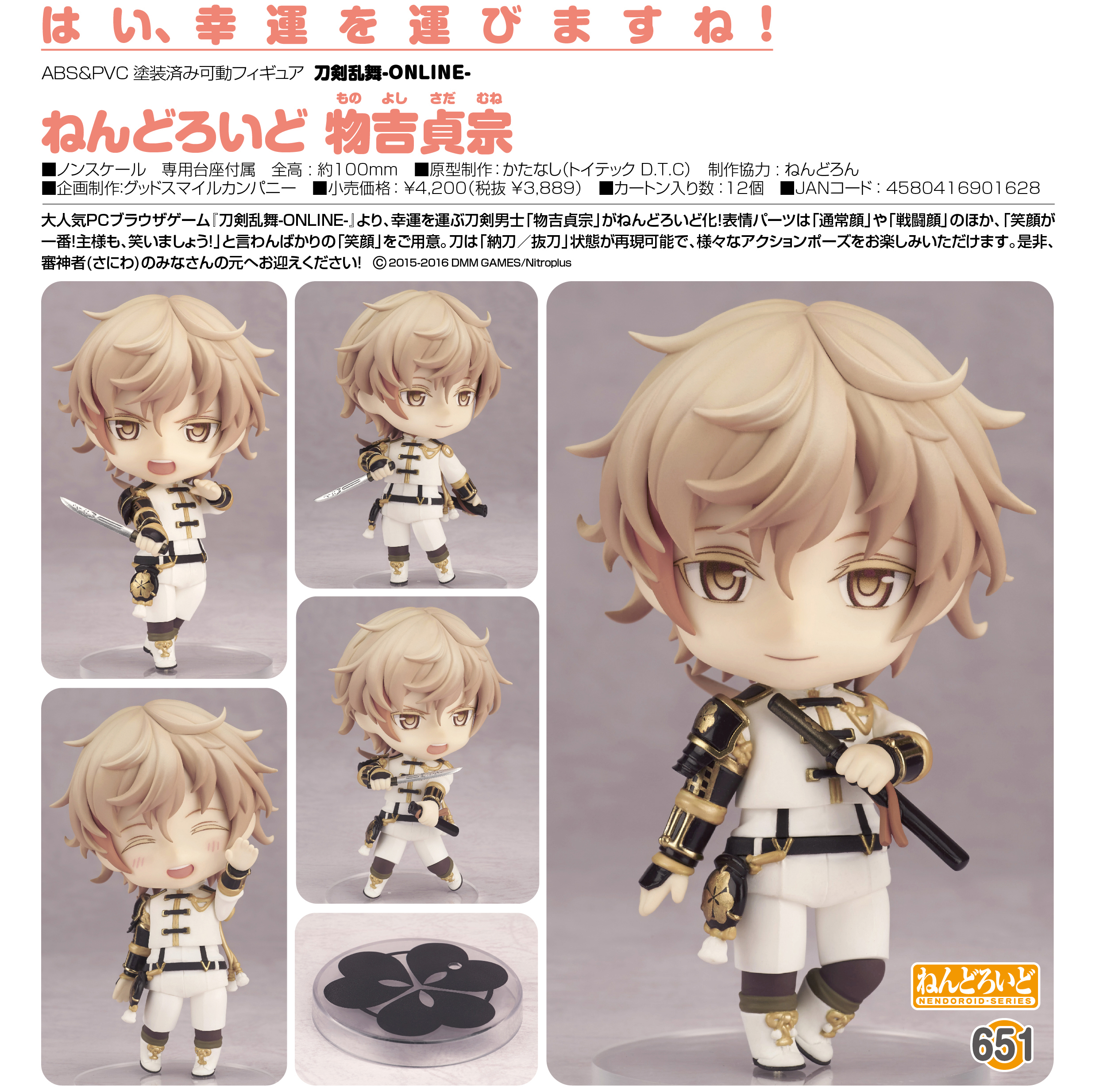 Touken Ranbu Online - Monoyoshi Sadamune - Nendoroid  (#651) (Orange Rouge) photo 2