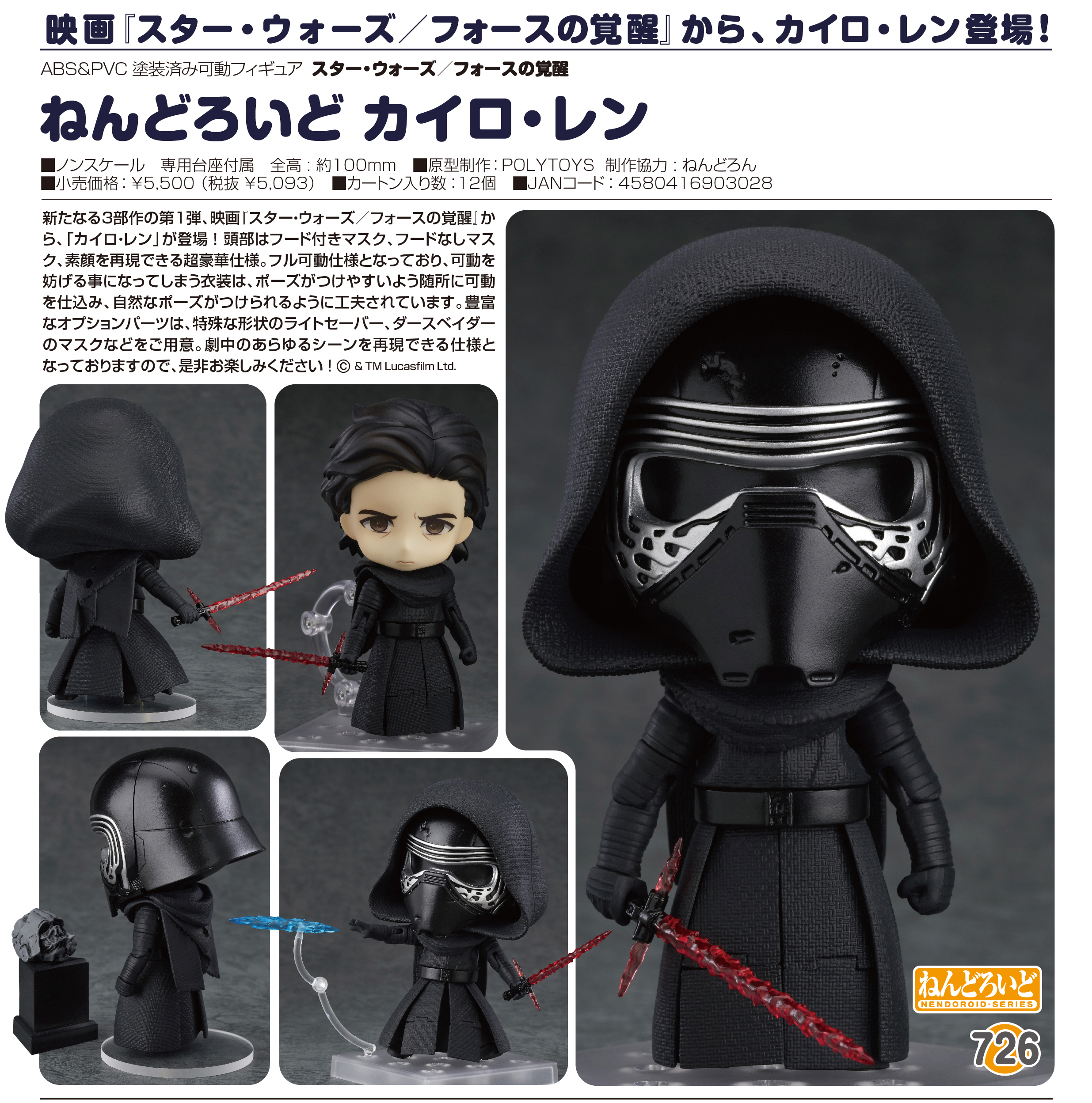 Star Wars: The Force Awakens - Kylo Ren - Nendoroid (#726) (Good Smile Company) photo 2