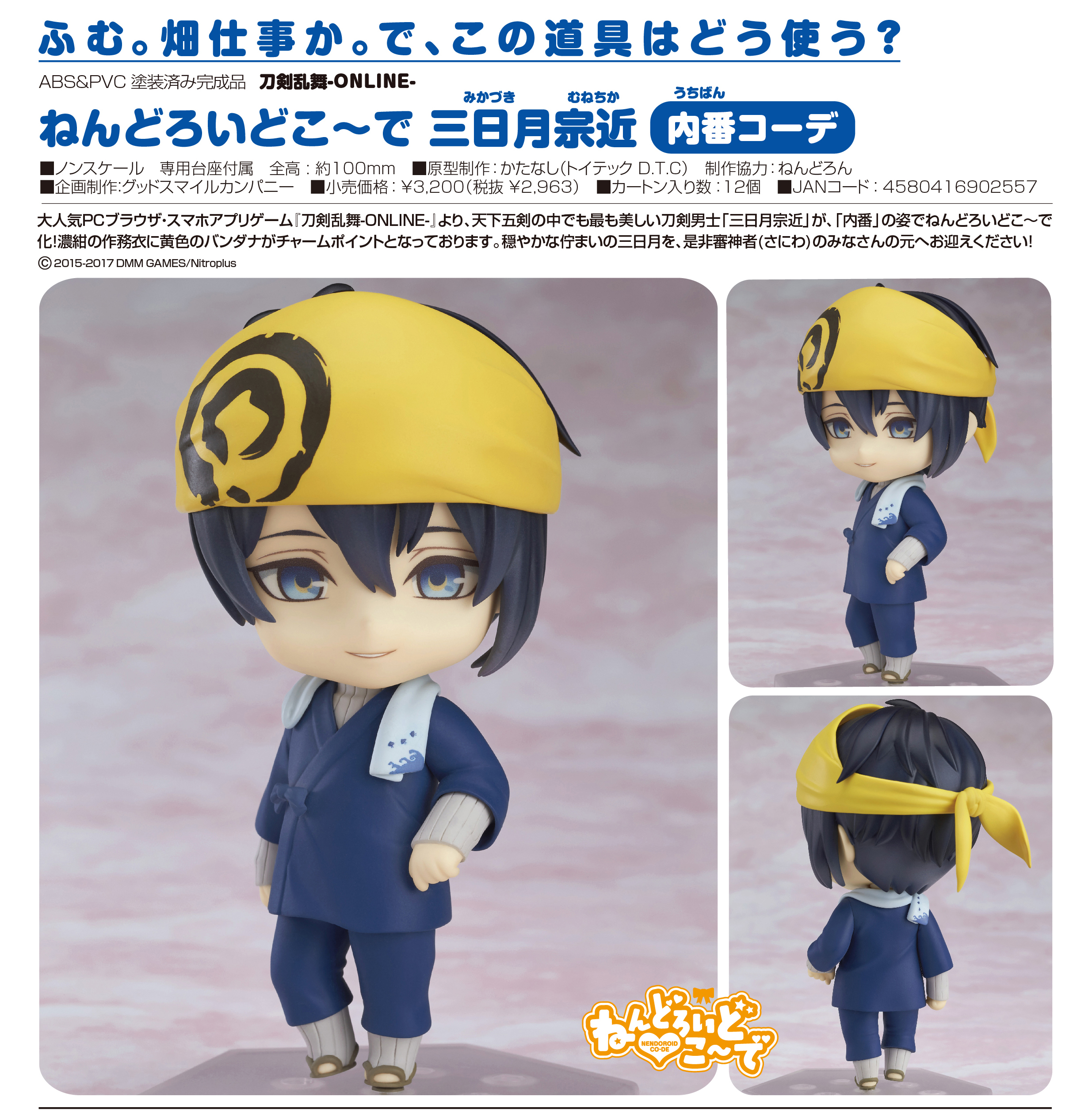 Touken Ranbu Online - Mikazuki Munechika - Nendoroid Co-de - Uchiban Co-de (Orange Rouge) photo 9
