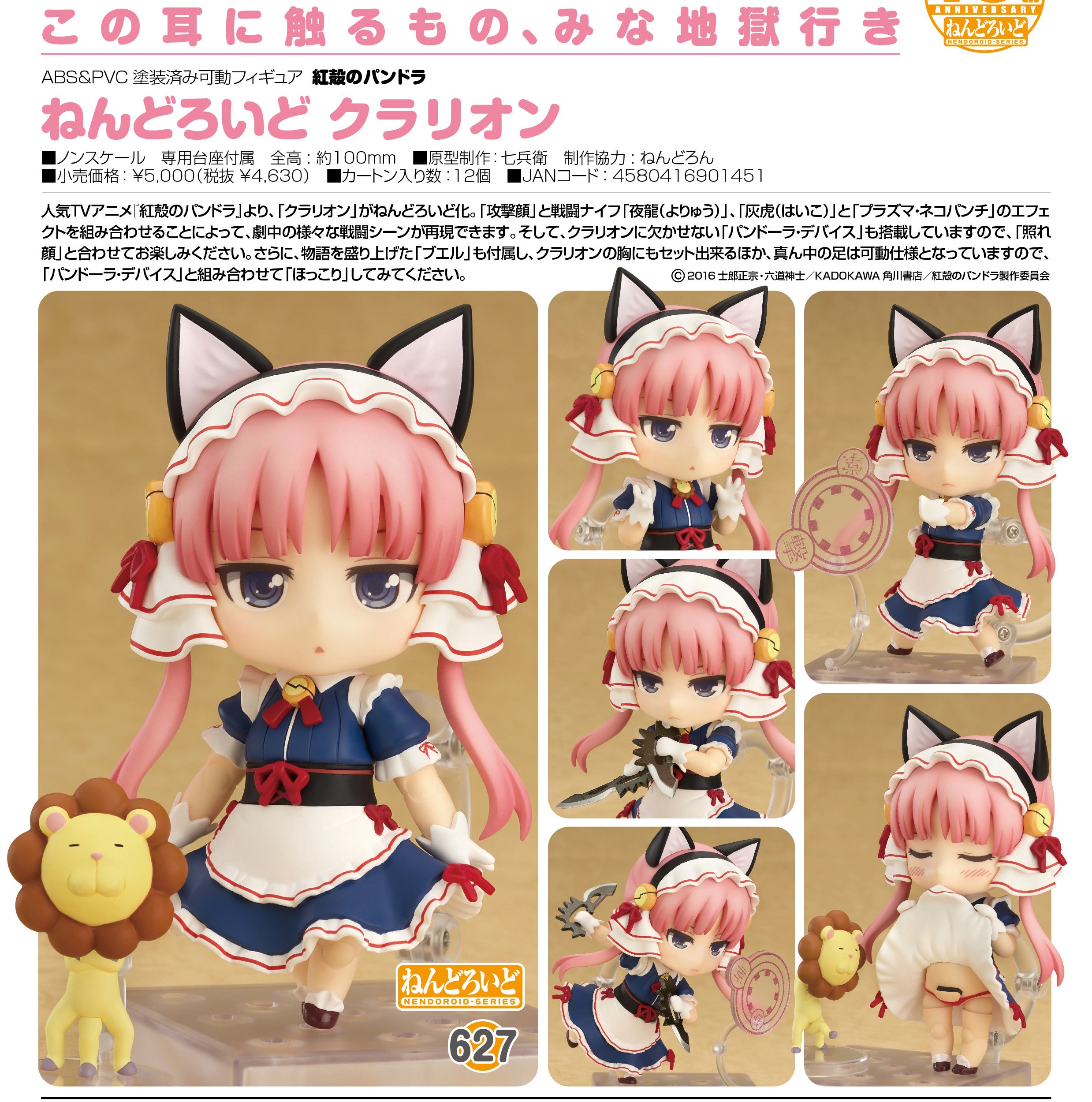 Koukaku no Pandora - Buer - Clarion - Nendoroid (#627) (Good Smile Company) photo 2