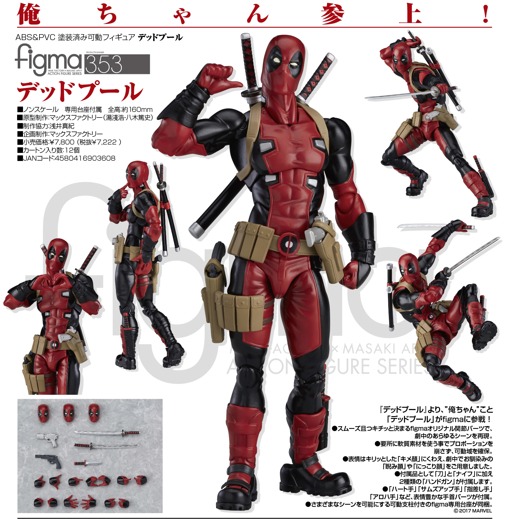 Deadpool - Figma  (#353) (Max Factory) photo 4