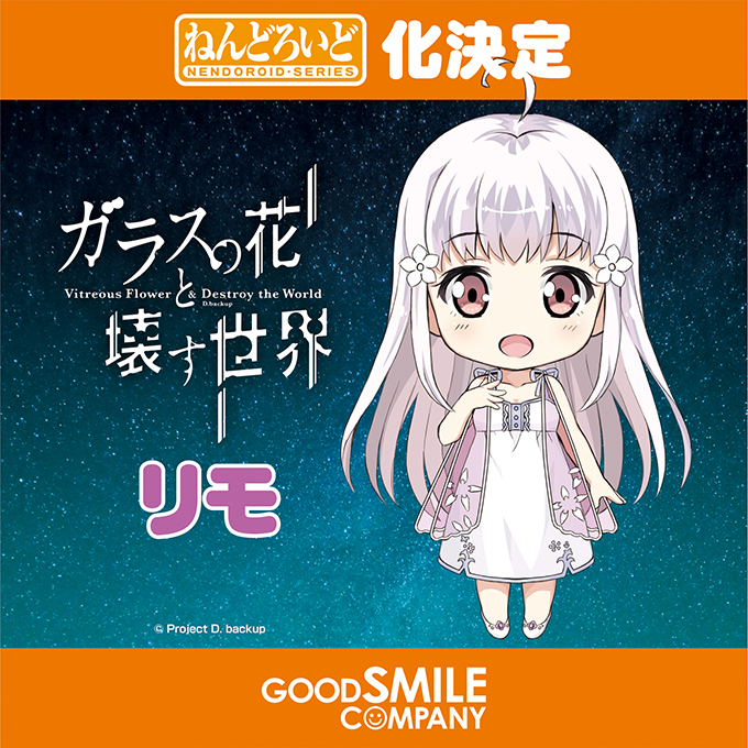 Glass no Hana to Kowasu Sekai - Remo - Nendoroid (#658) (Good Smile Company) photo 3