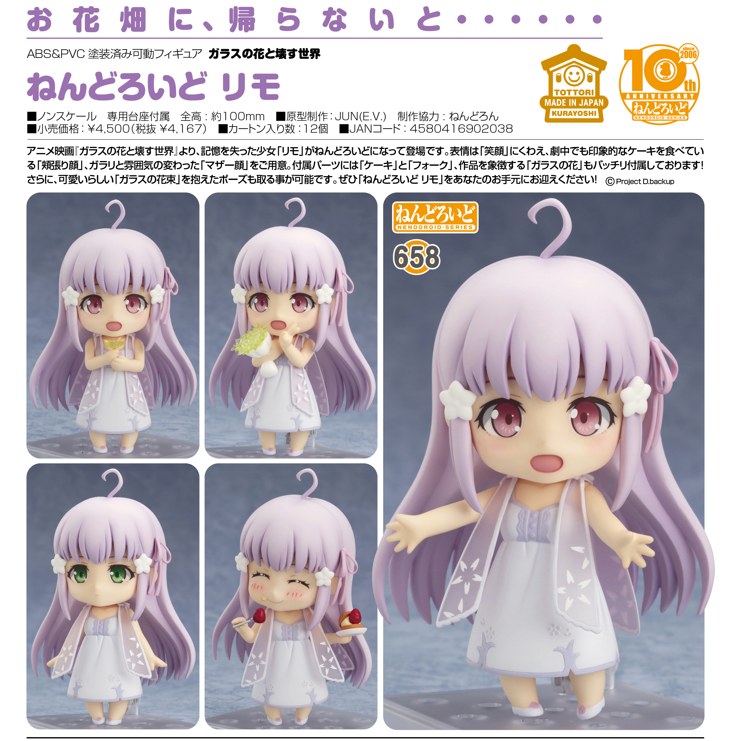 Glass no Hana to Kowasu Sekai - Remo - Nendoroid (#658) (Good Smile Company) photo 5