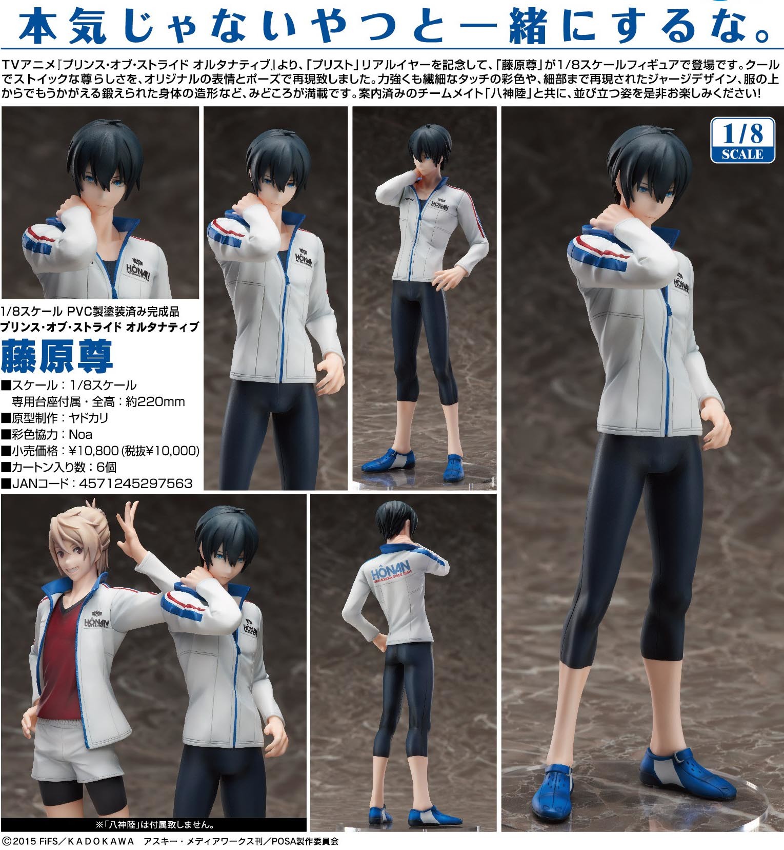 Prince of Stride Alternative - Fujiwara Takeru - 1/8 (FREEing) photo 10