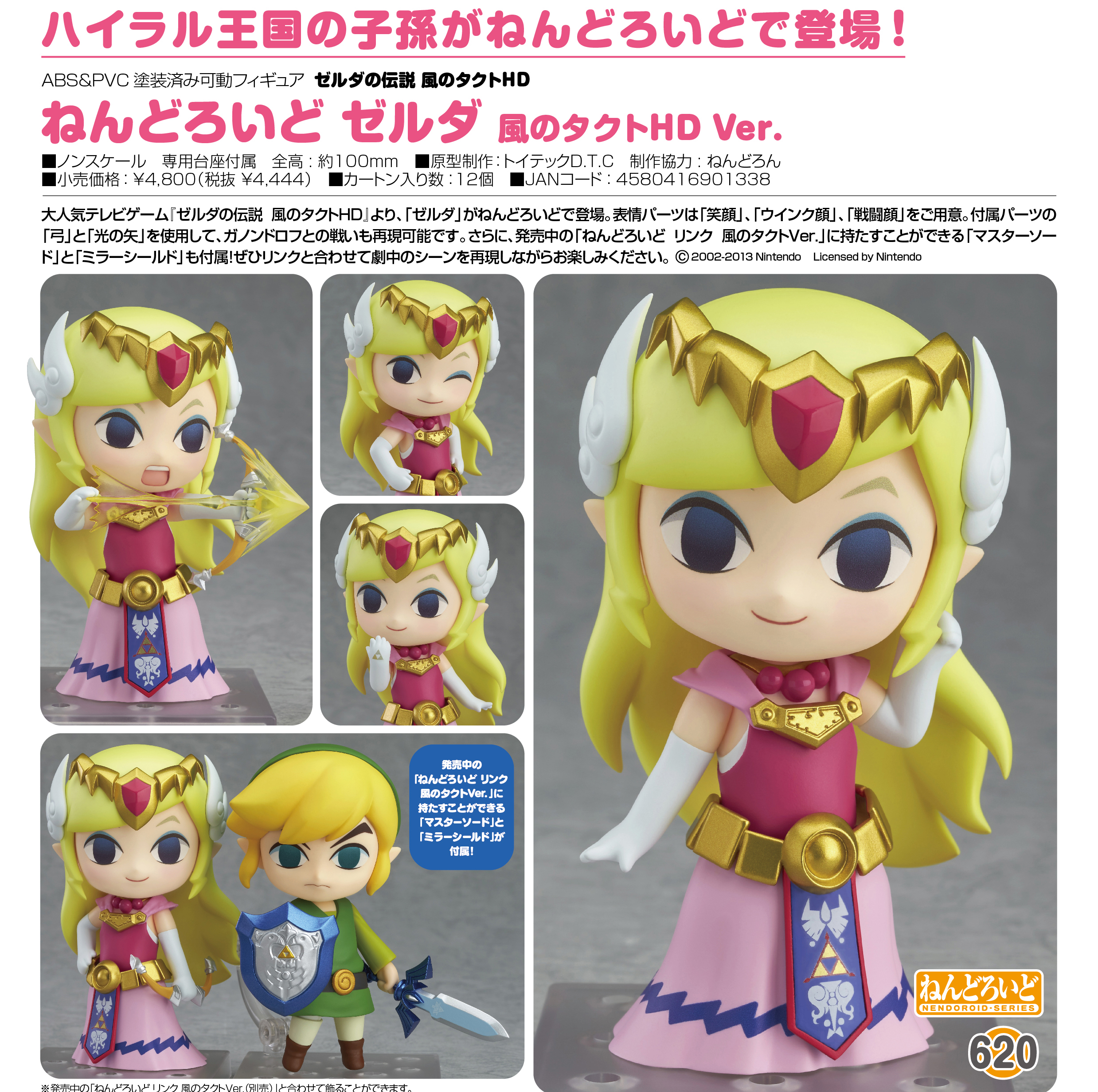 Zelda no Densetsu: Kaze no Takt - Zelda Hime - Nendoroid  (#620) - The Wind Waker Ver. (Good Smile Company) photo 17
