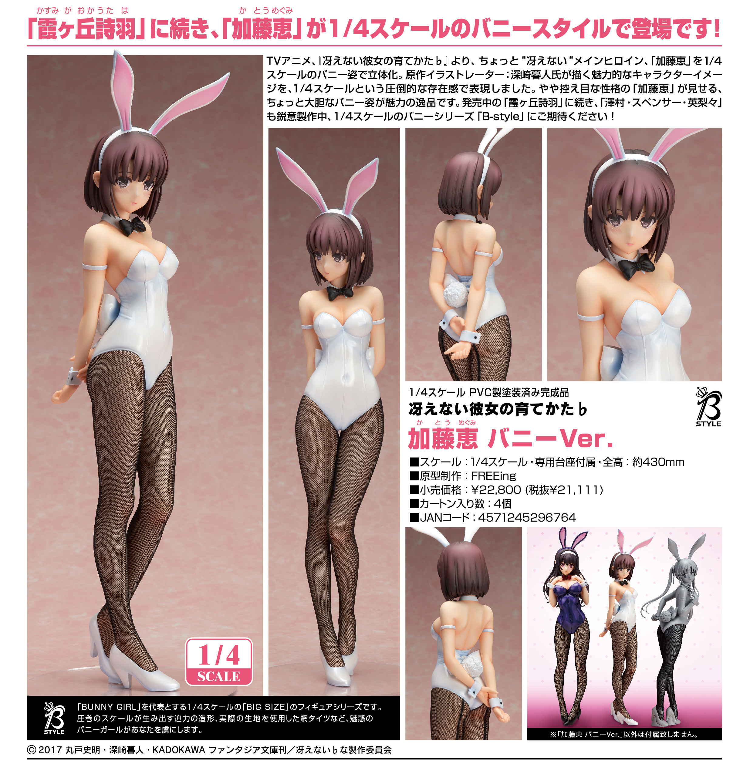 Saenai Heroine no Sodatekata ♭ - Kato Megumi - B-style - 1/4 - Bunny Ver. (FREEing) photo 12
