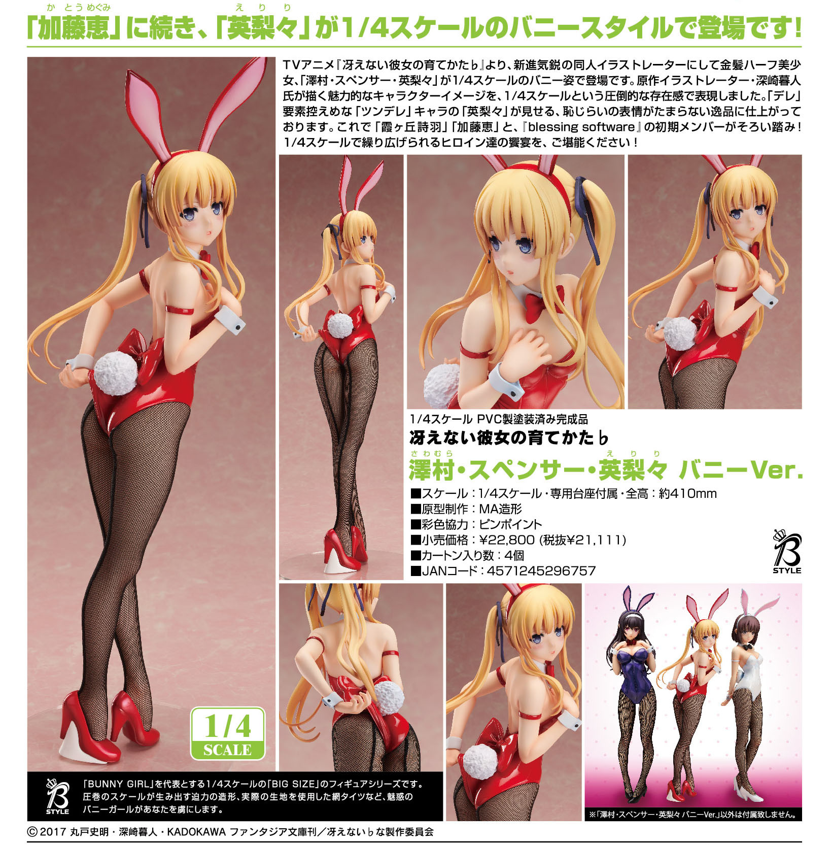Saenai Heroine no Sodatekata ♭ - Sawamura Spencer Eriri - B-style - 1/4 - Bunny Ver. (FREEing) photo 6