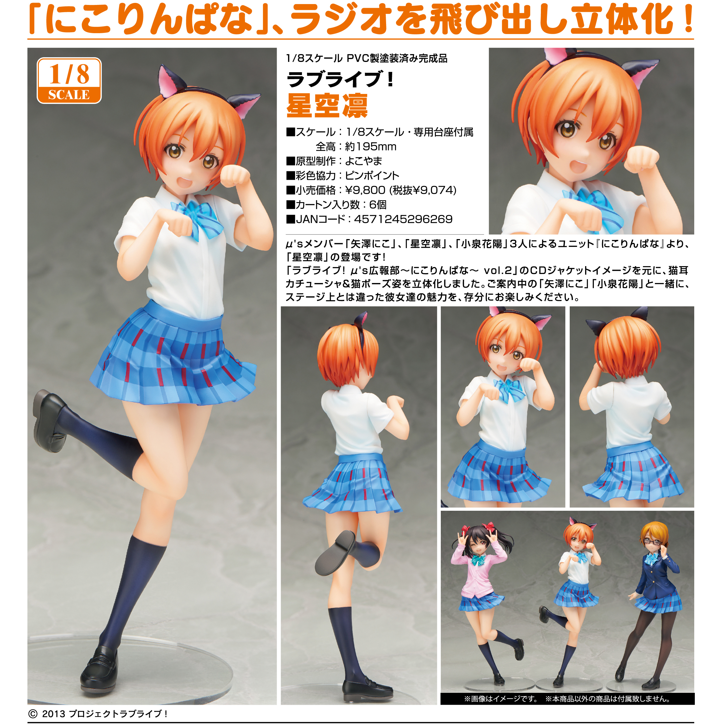 Love Live! School Idol Project - Hoshizora Rin - 1/8 (FREEing) photo 8