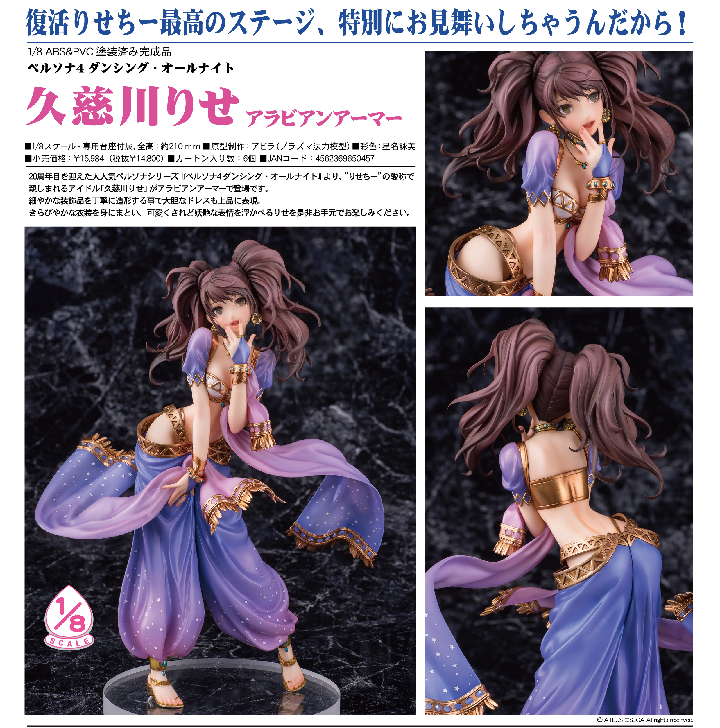Persona 4: Dancing All Night - Kujikawa Rise - 1/8 - Arabian Armor (Aquamarine) photo 5