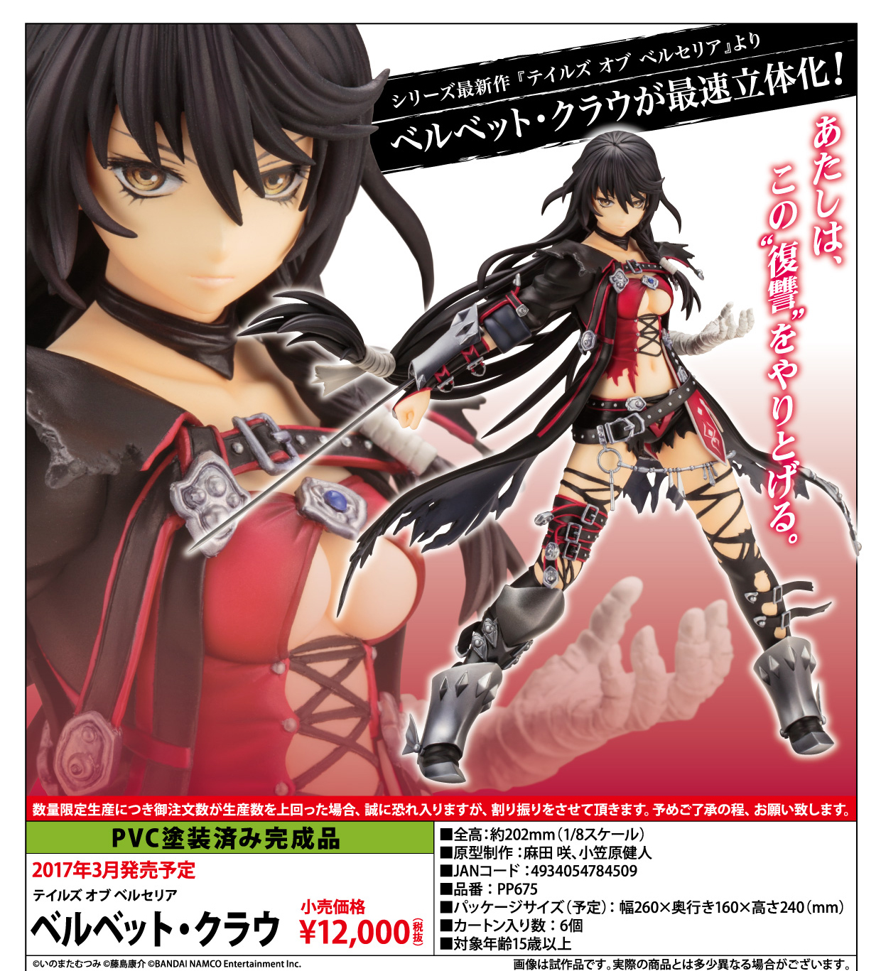 Tales of Berseria - Velvet Crowe - 1/8 (Kotobukiya) photo 3