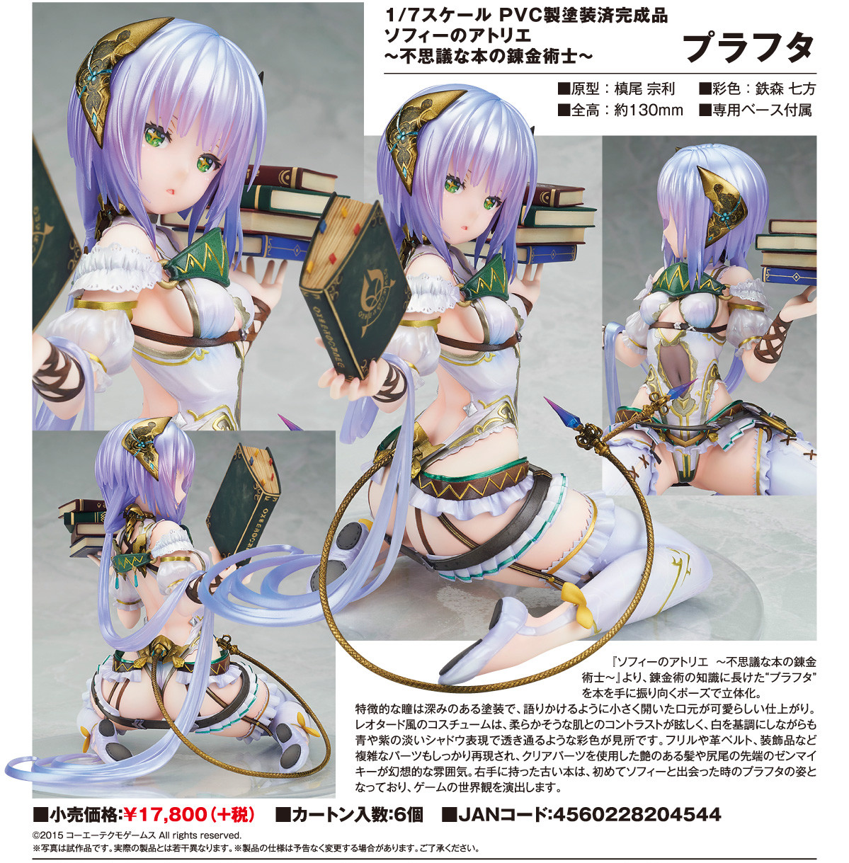 Sophie no Atelier ~Fushigi na Hon no Renkinjutsushi~ - Plachta - 1/7 (Alter) photo 7