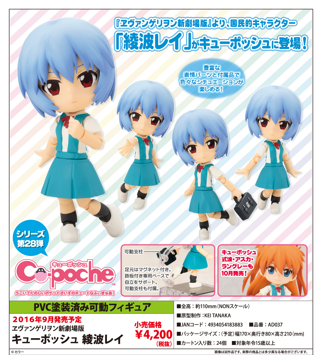 Evangelion Shin Gekijouban - Ayanami Rei - Cu-Poche (Kotobukiya) photo 3