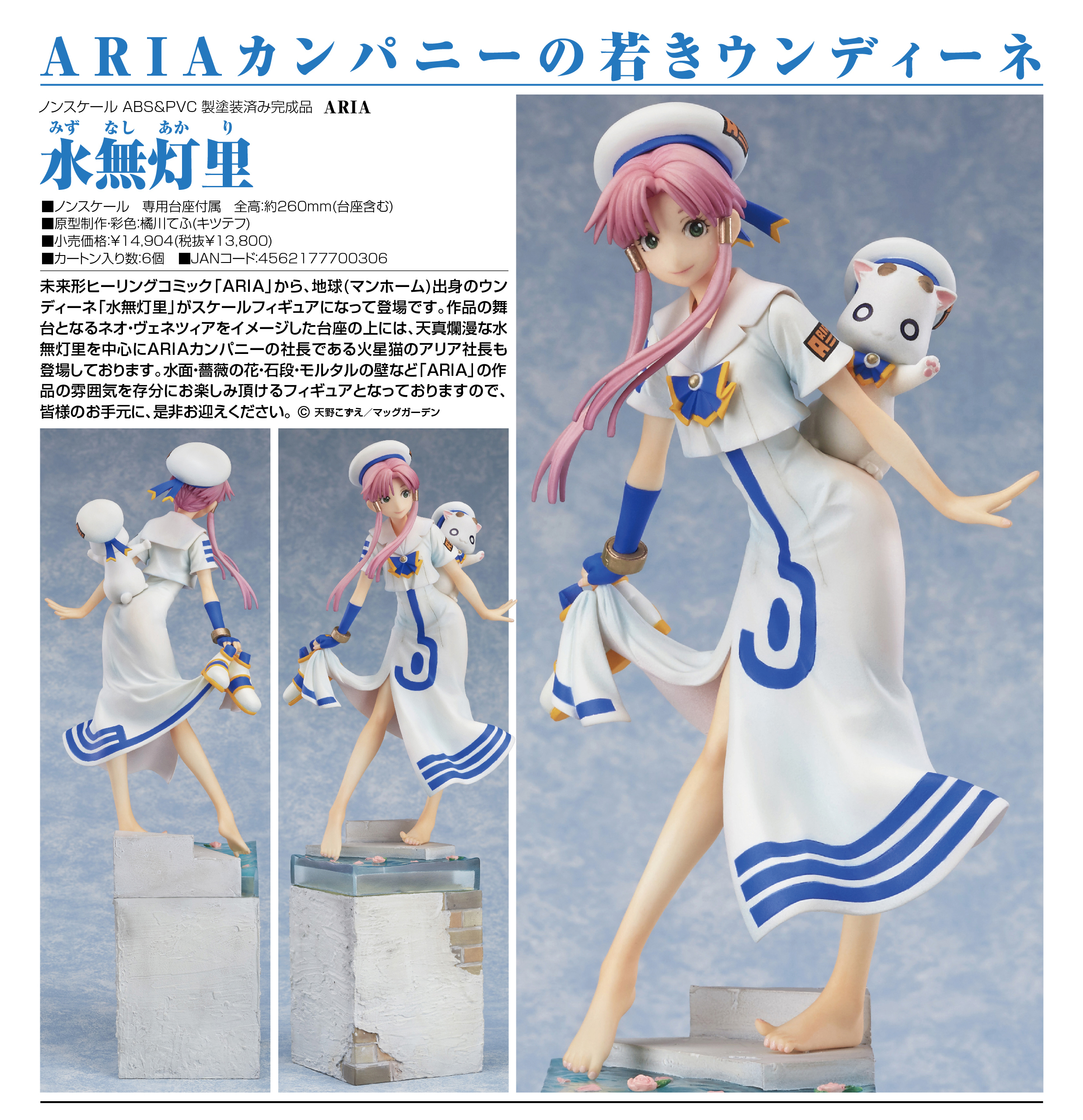 Aria - Aria Pokoteng - Mizunashi Akari - 1/8 (Wing) photo 3