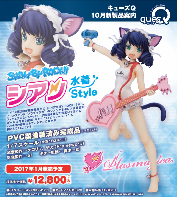 Show By Rock!! - Cyan - 1/7 - Mizugi Style (Ques Q) photo 6