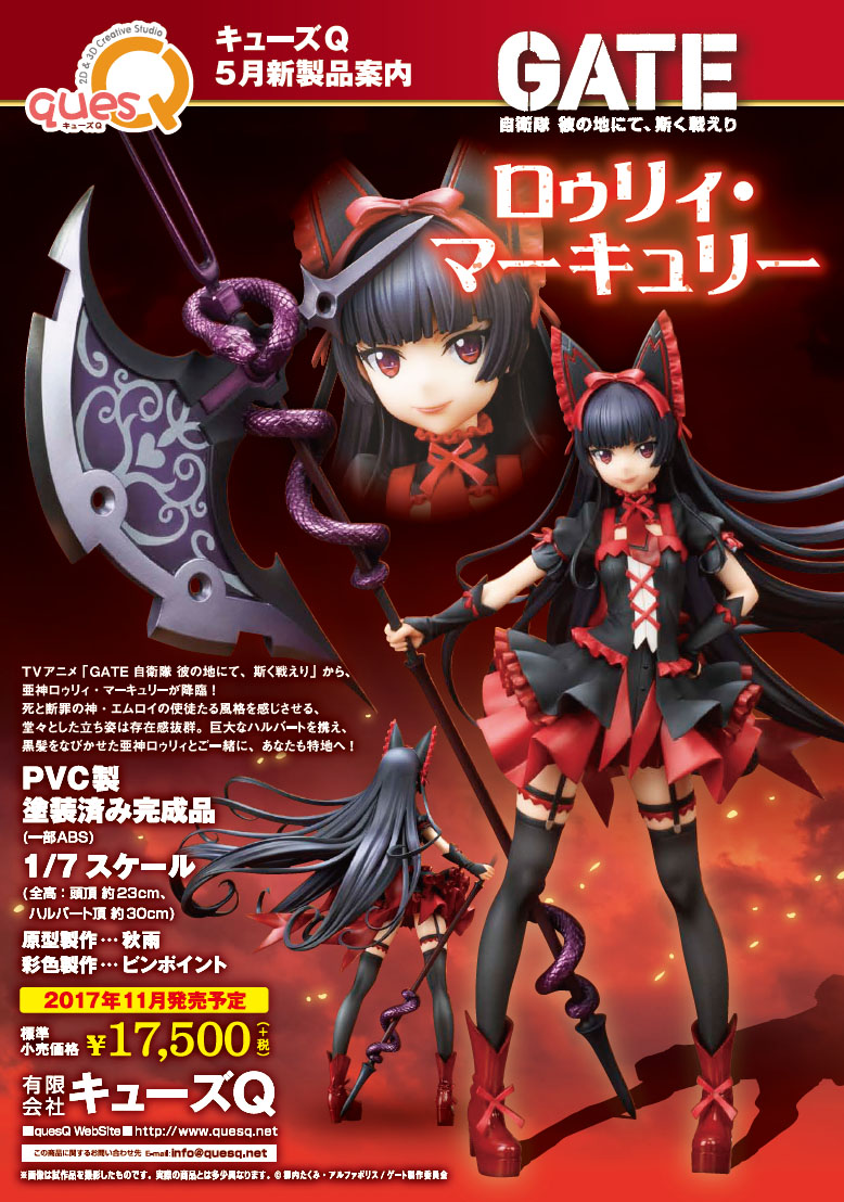 Gate: Jieitai Kanochi nite, Kaku Tatakaeri - Rory Mercury - 1/7 (Ques Q) photo 9