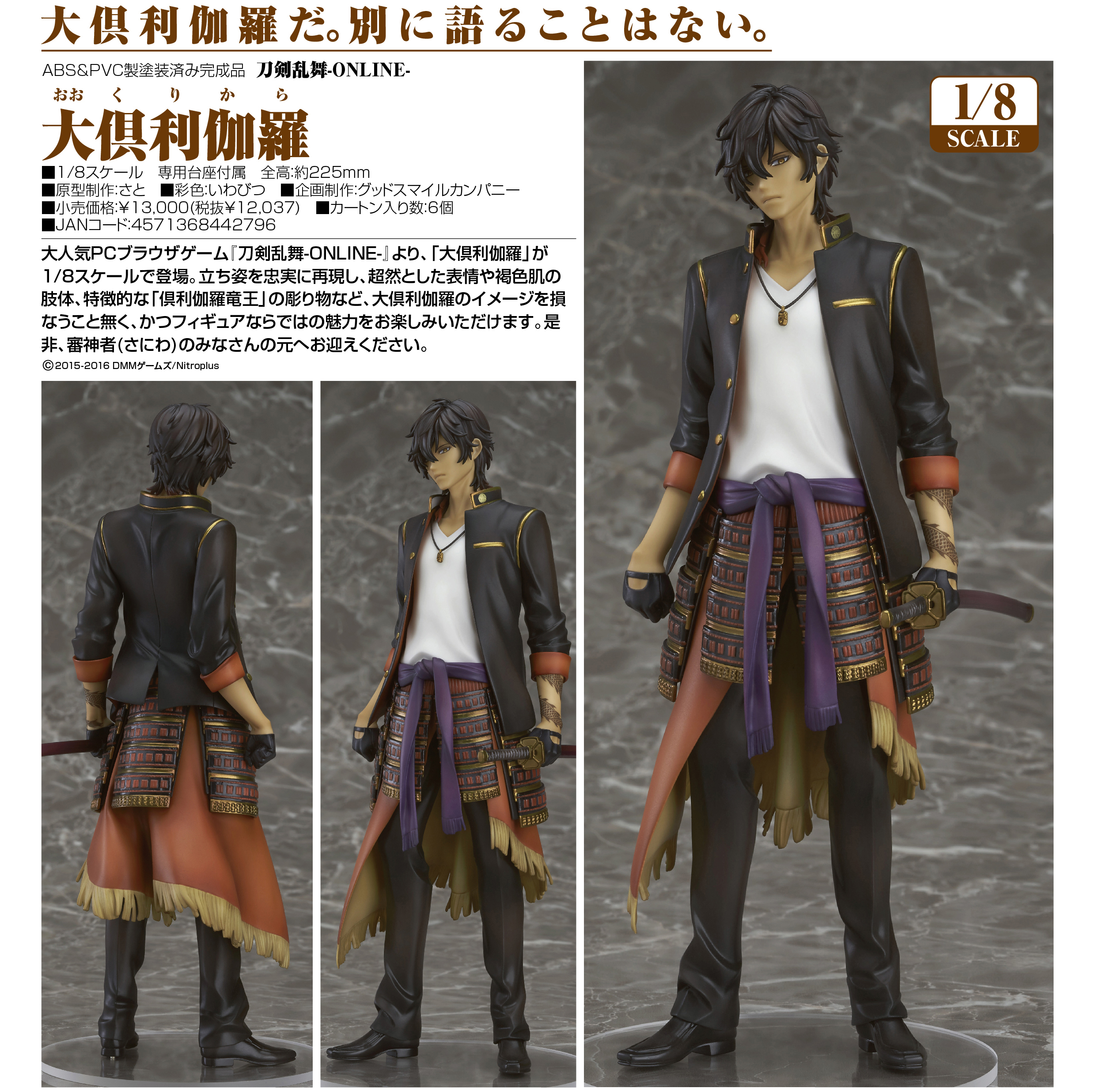 Touken Ranbu Online - Ookurikara - 1/8 (Orange Rouge) photo 8