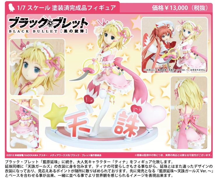 Black Bullet - Tina Sprout - 1/7 - Tenchuu Girls ver. (PLUM) photo 6