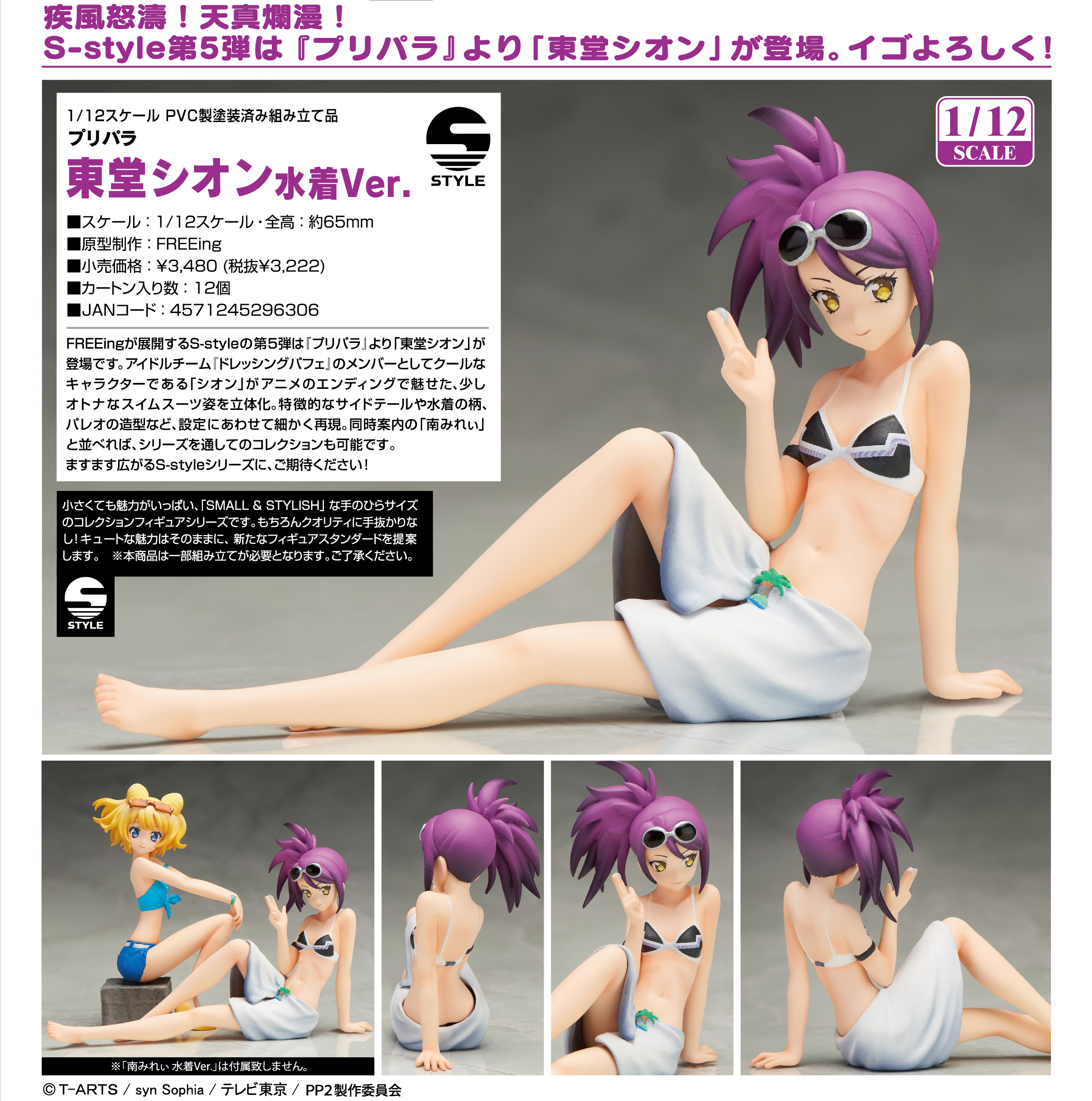 PriPara - Todo Sion - S-style - 1/12 - Swimsuit Ver. (FREEing) photo 6