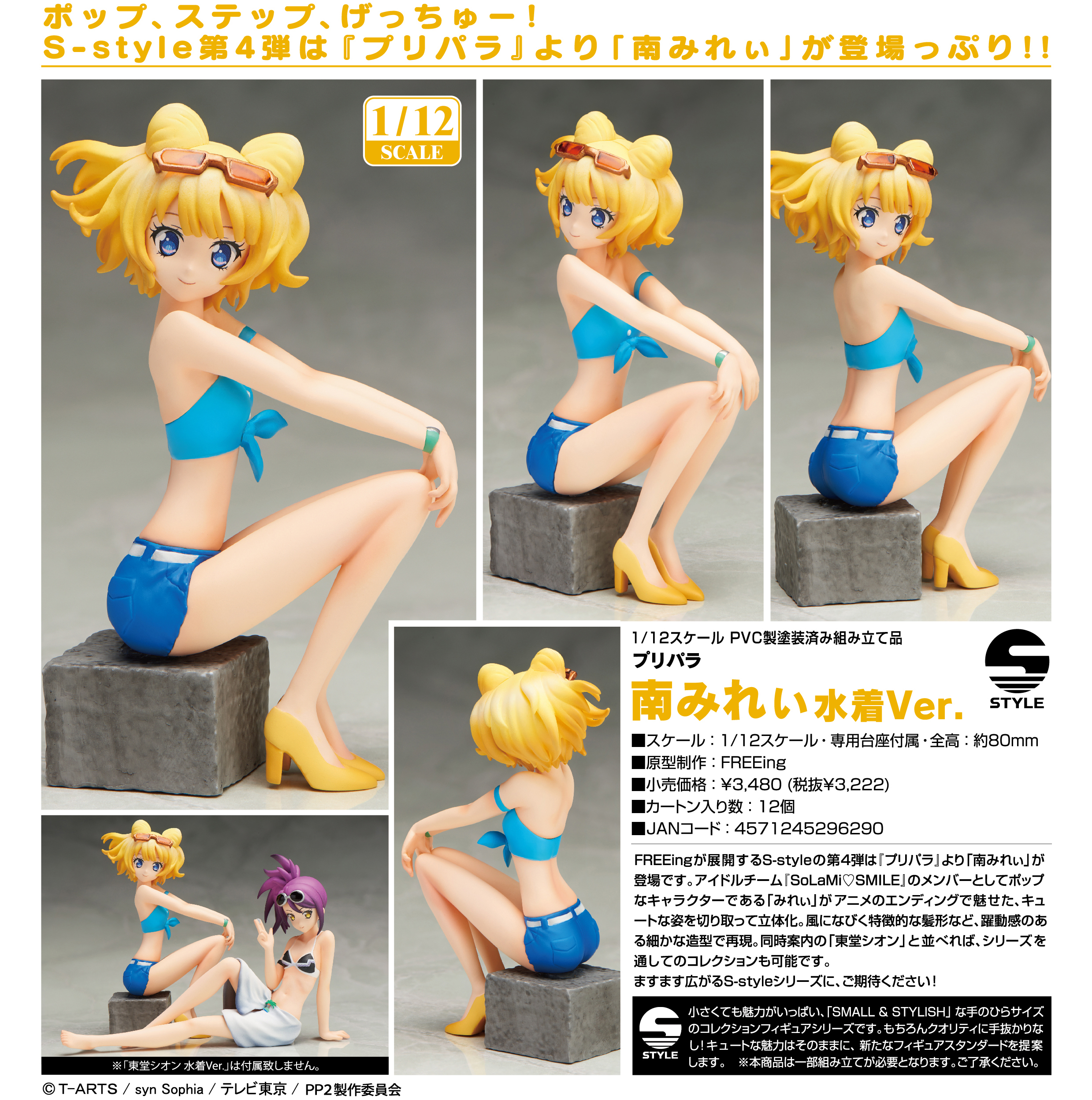 PriPara - Minami Mirei - S-style - 1/12 - Swimsuit ver. (FREEing) photo 5