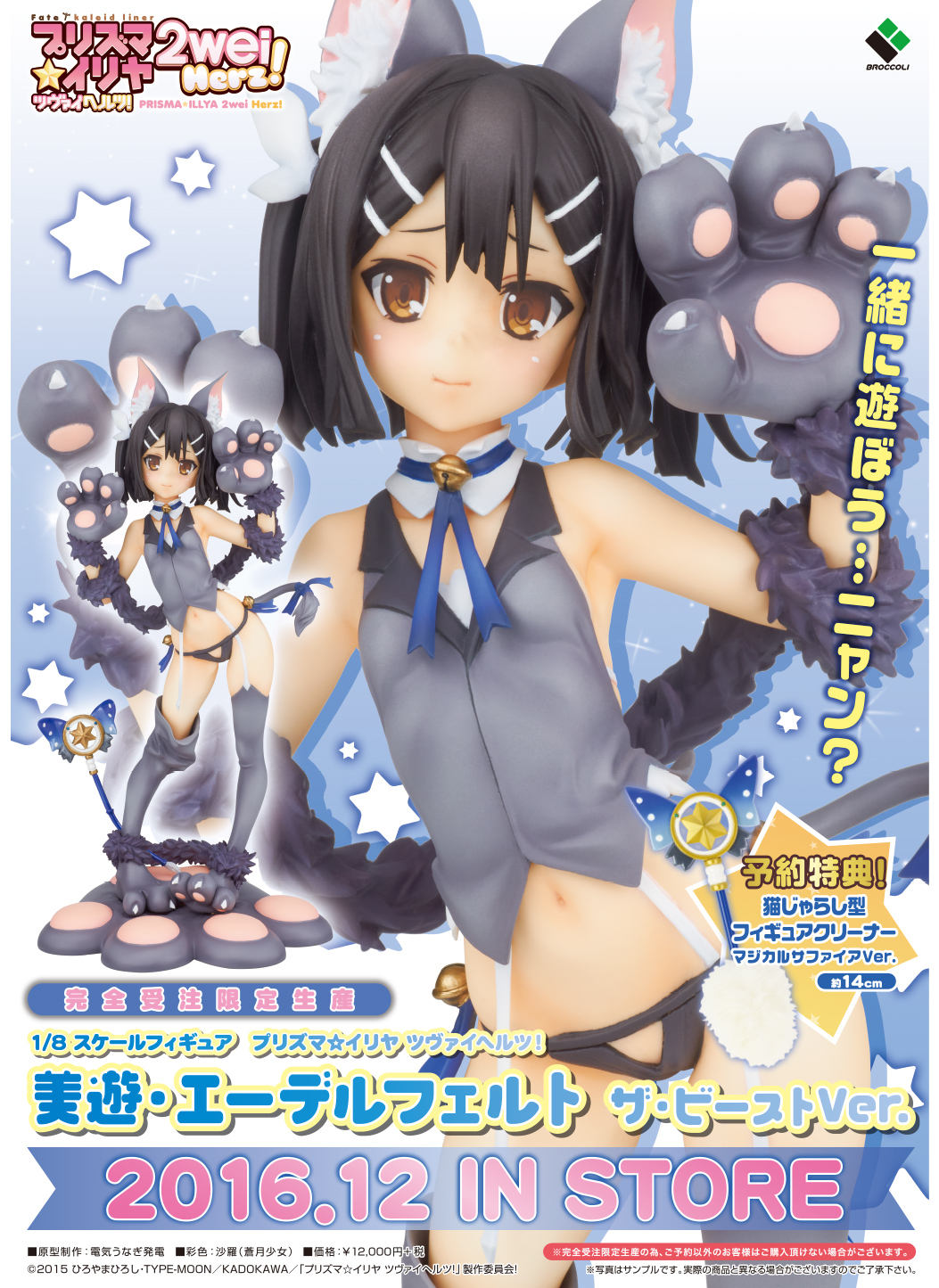 Fate/Kaleid Liner Prisma☆Illya 2wei Herz! - Magical Sapphire - Miyu Edelfelt - 1/8 - The Beast Ver. (Broccoli) photo 11