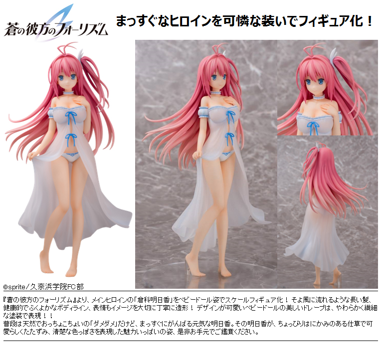 Ao no Kanata no Four Rhythm - Kurashina Asuka - 1/7 - Babydoll ver. (Bell Fine) photo 3