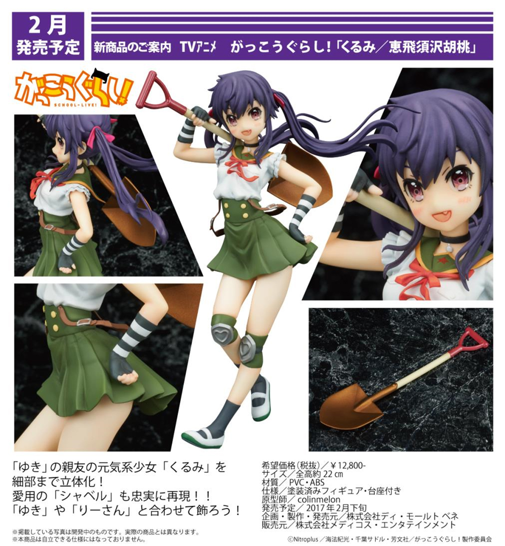 Gakkou Gurashi! - Ebisuzawa Kurumi (Di molto bene) photo 2