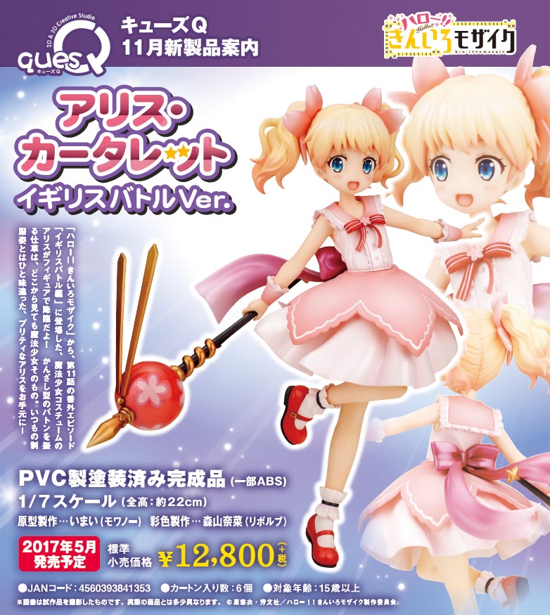 Hello!! Kiniro Mosaic - Alice Cartelet - 1/7 - British Battle Ver. (Ques Q) photo 3