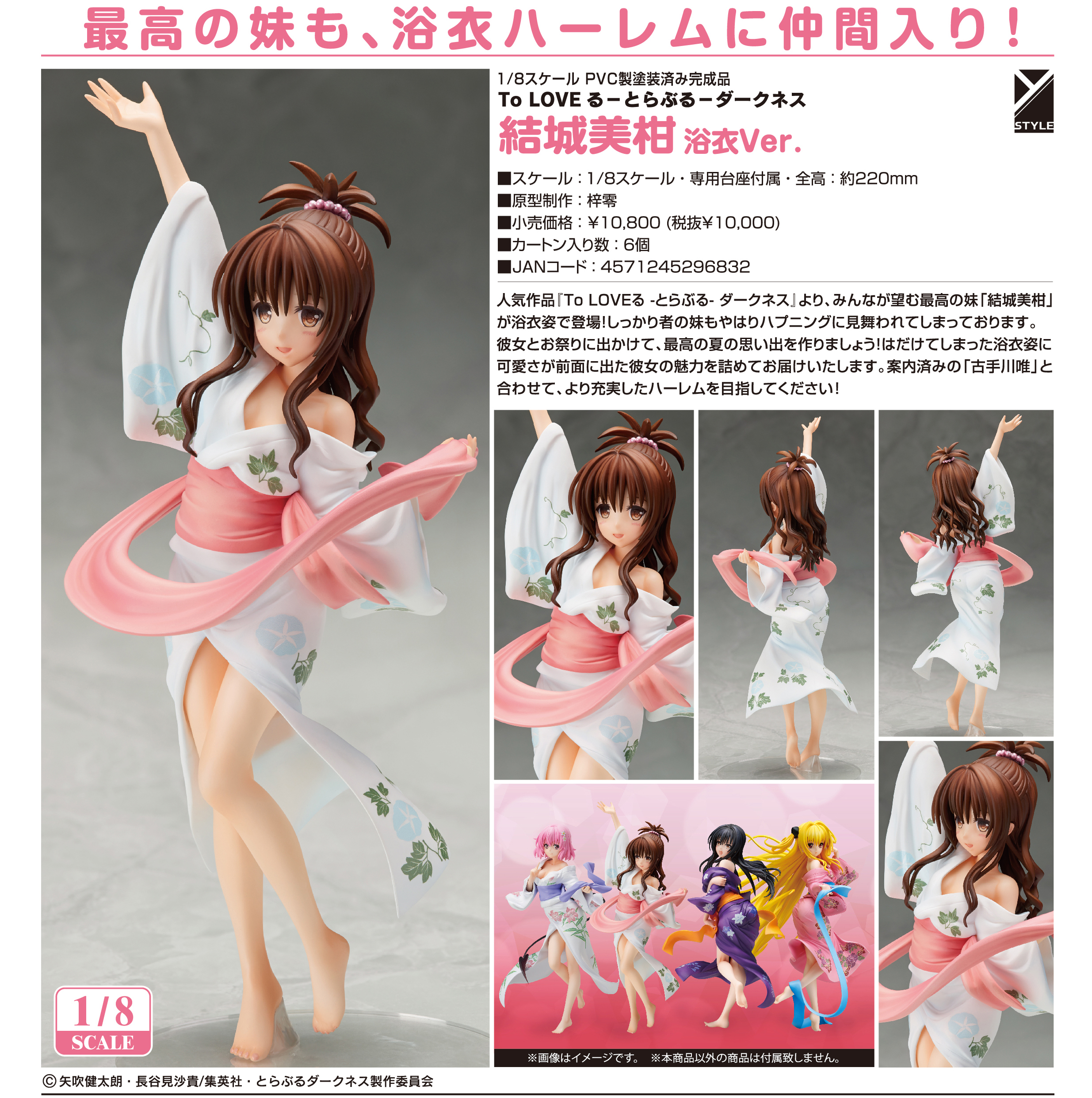 To LOVEru Darkness - Yuuki Mikan - Y-style - 1/8 - Yukata ver. (FREEing) photo 4