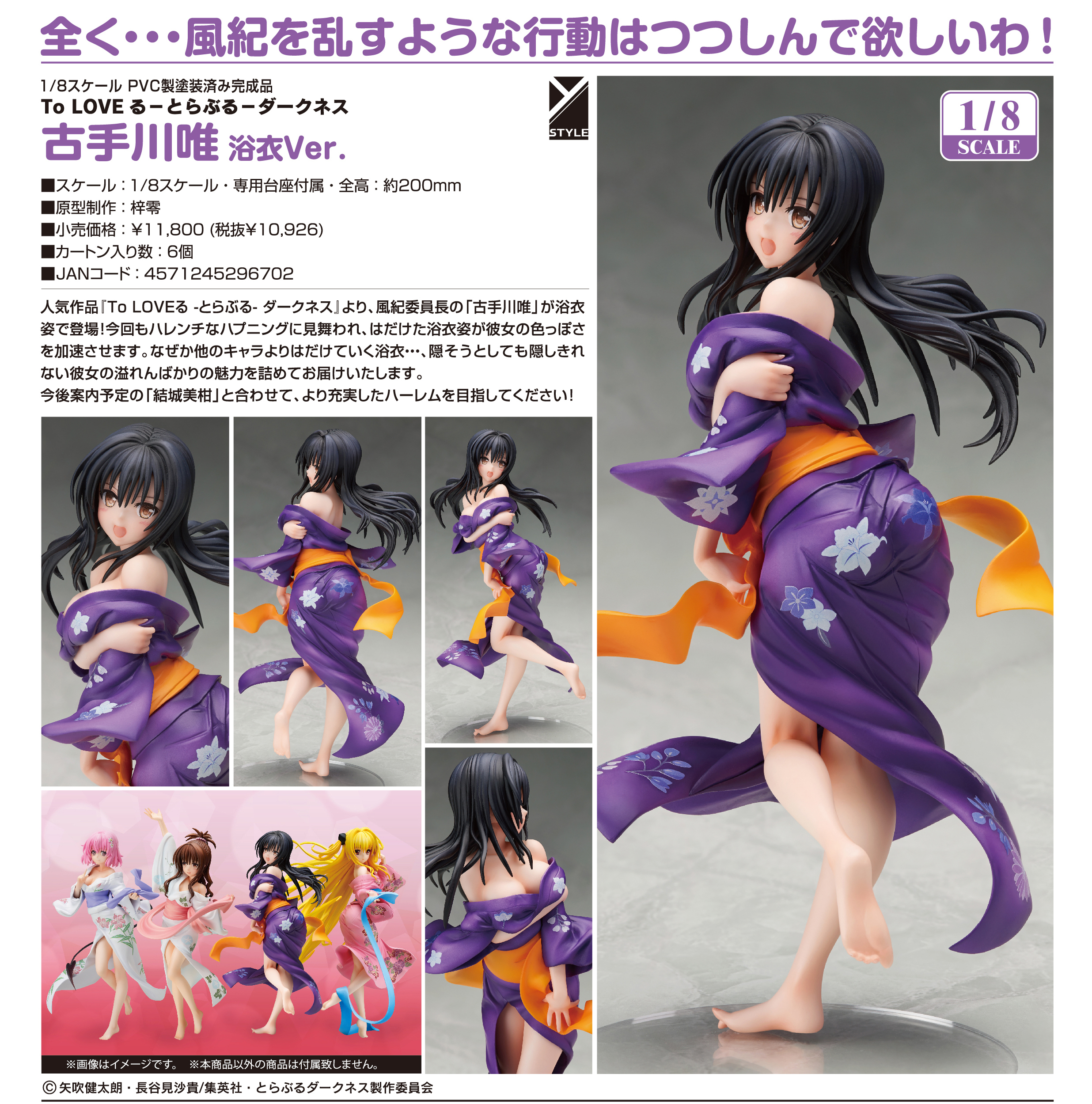 To LOVEru Darkness - Kotegawa Yui - Y-style - 1/8 - Yukata ver. (FREEing) photo 9