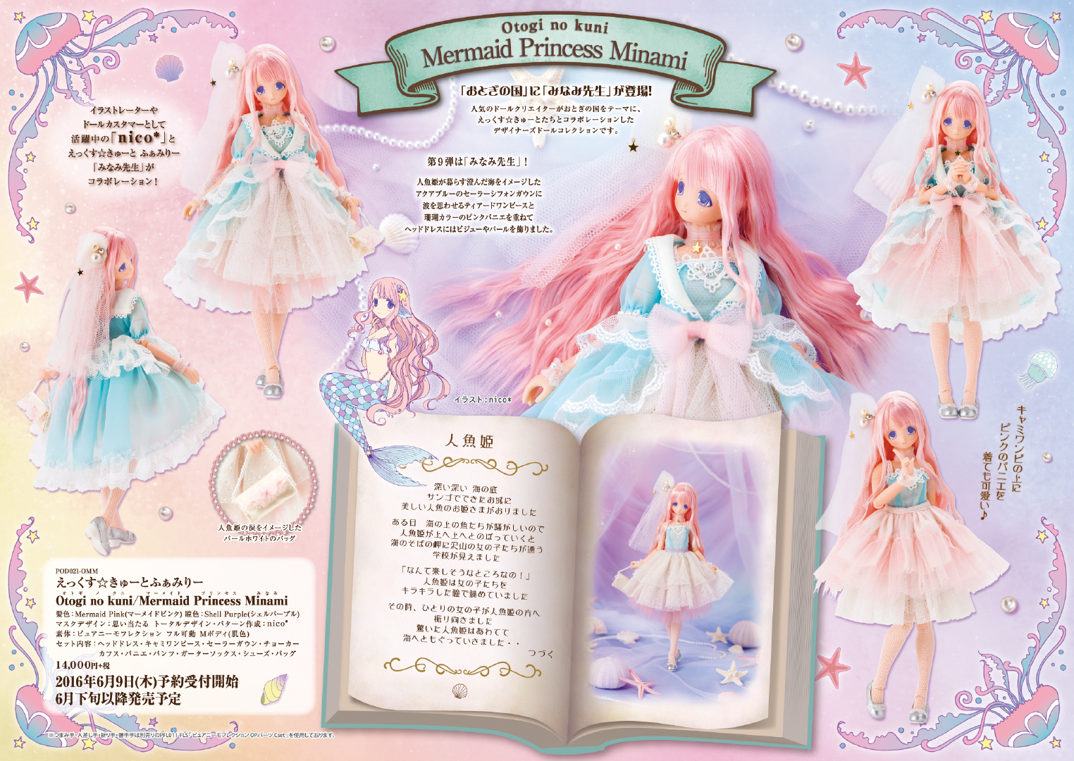 Ex☆Cute Family - PureNeemo - Minami Sensei - 1/6 - Otogi no Kuni/Mermaid Princess Minami (Azone)